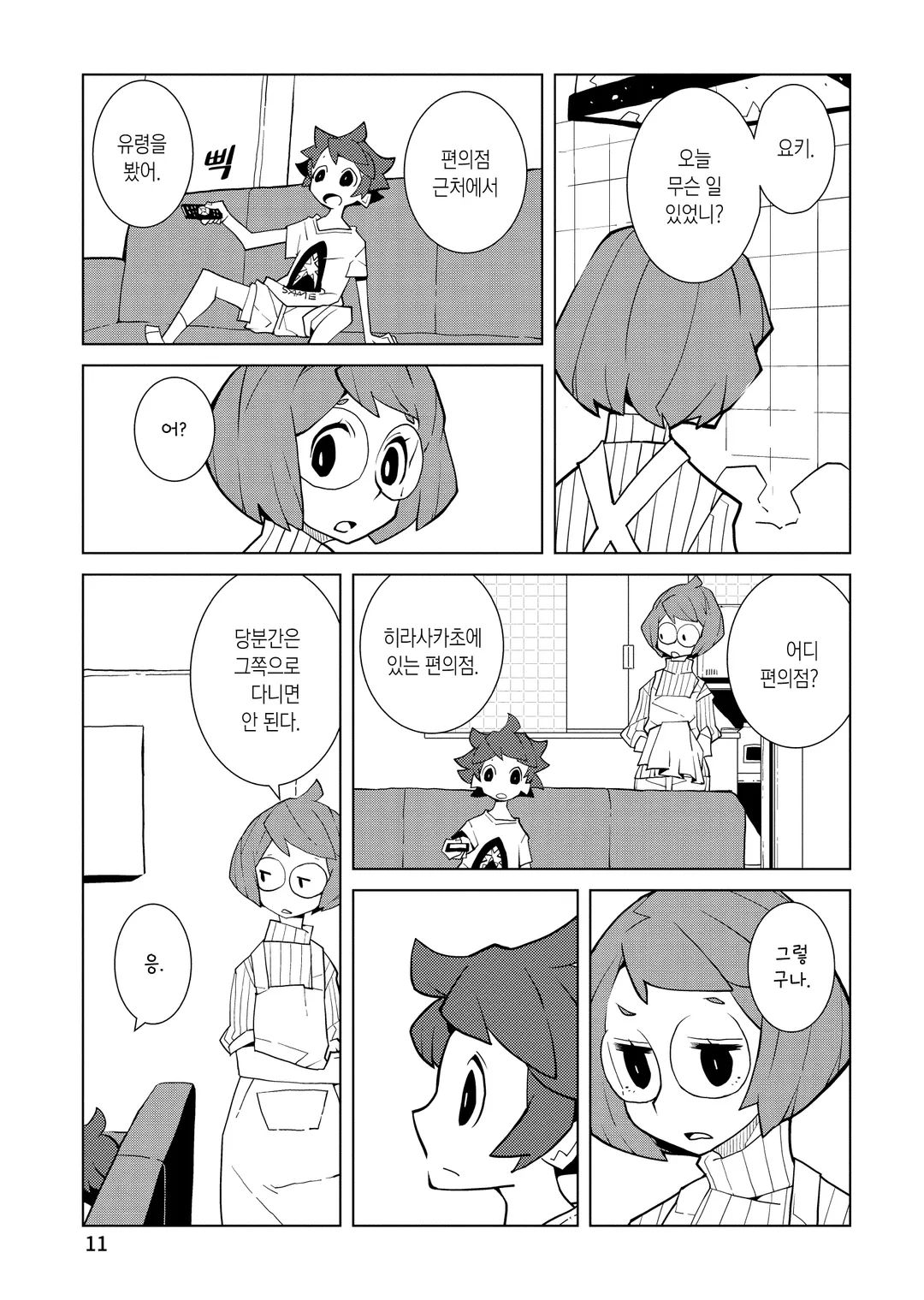 비바리움에서 아침을