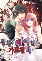 절친이 내 애인을 가로챌 때