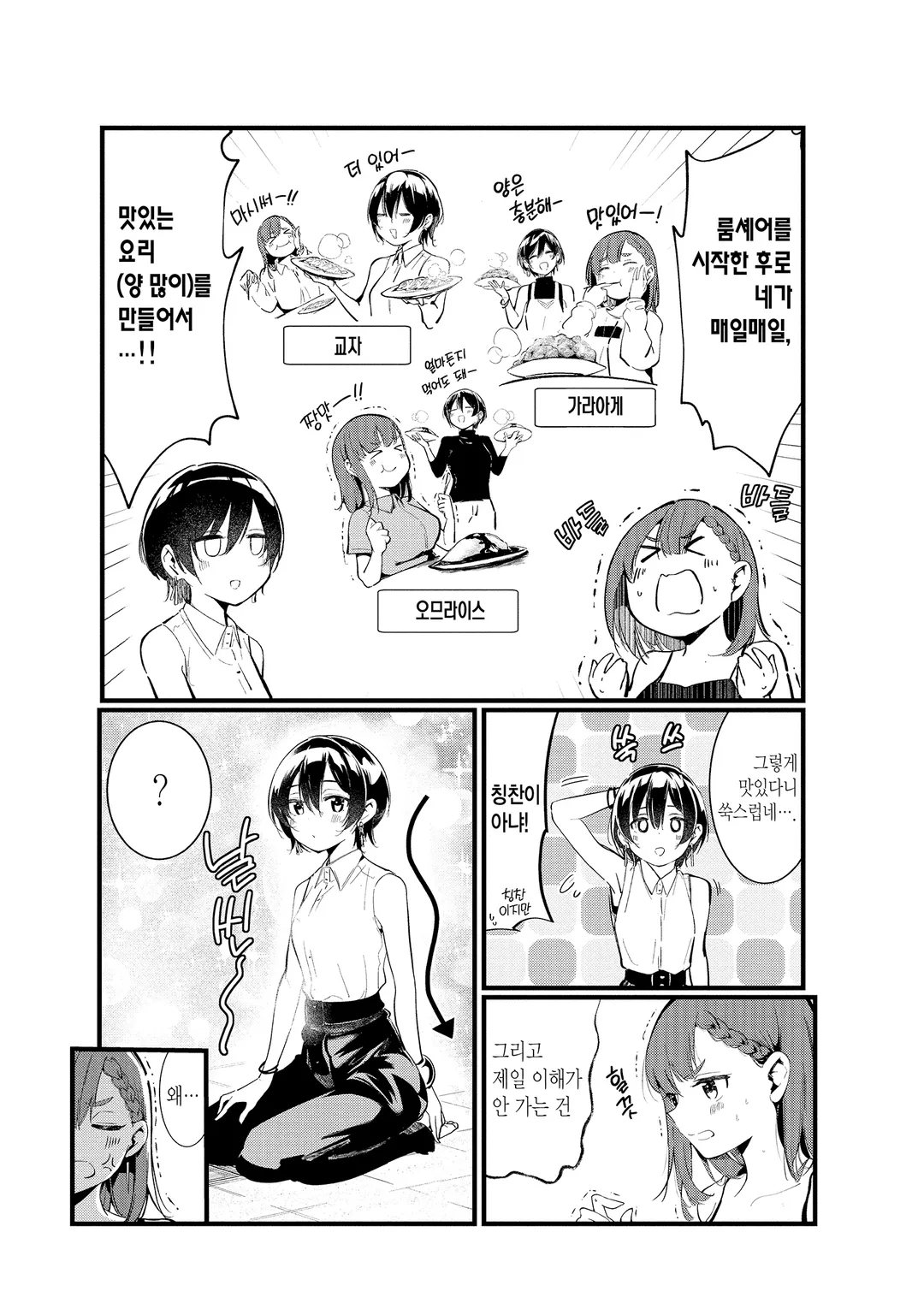 내 배를 책임져줘!