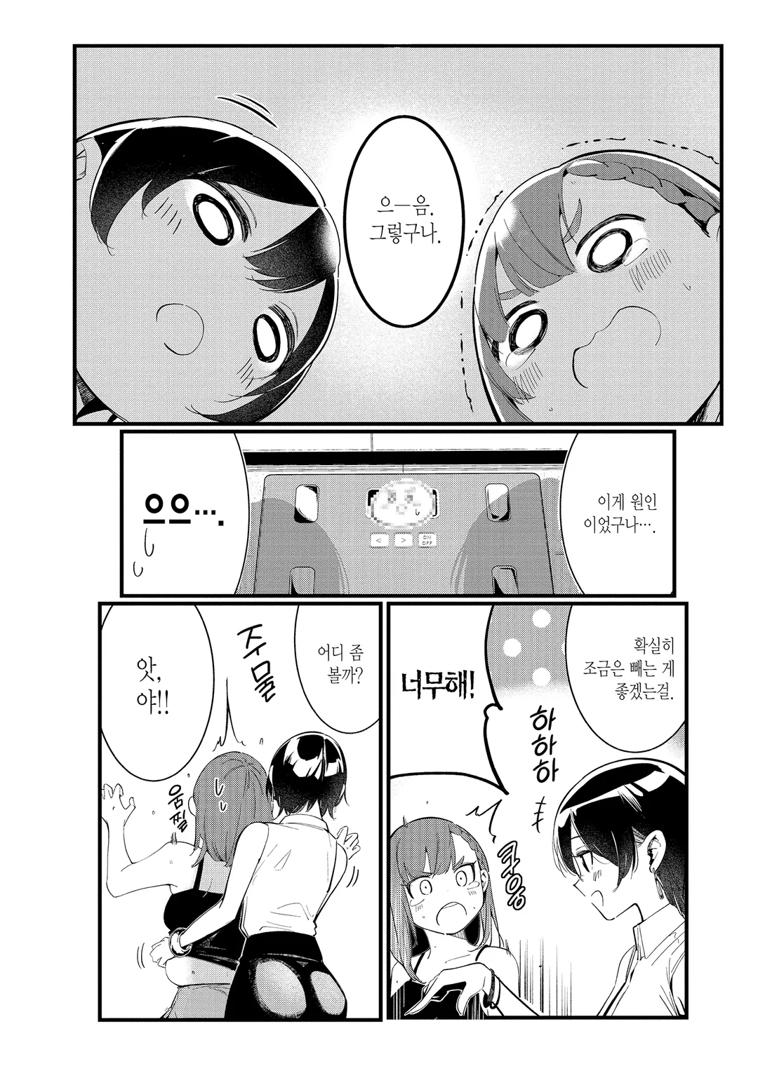 내 배를 책임져줘!