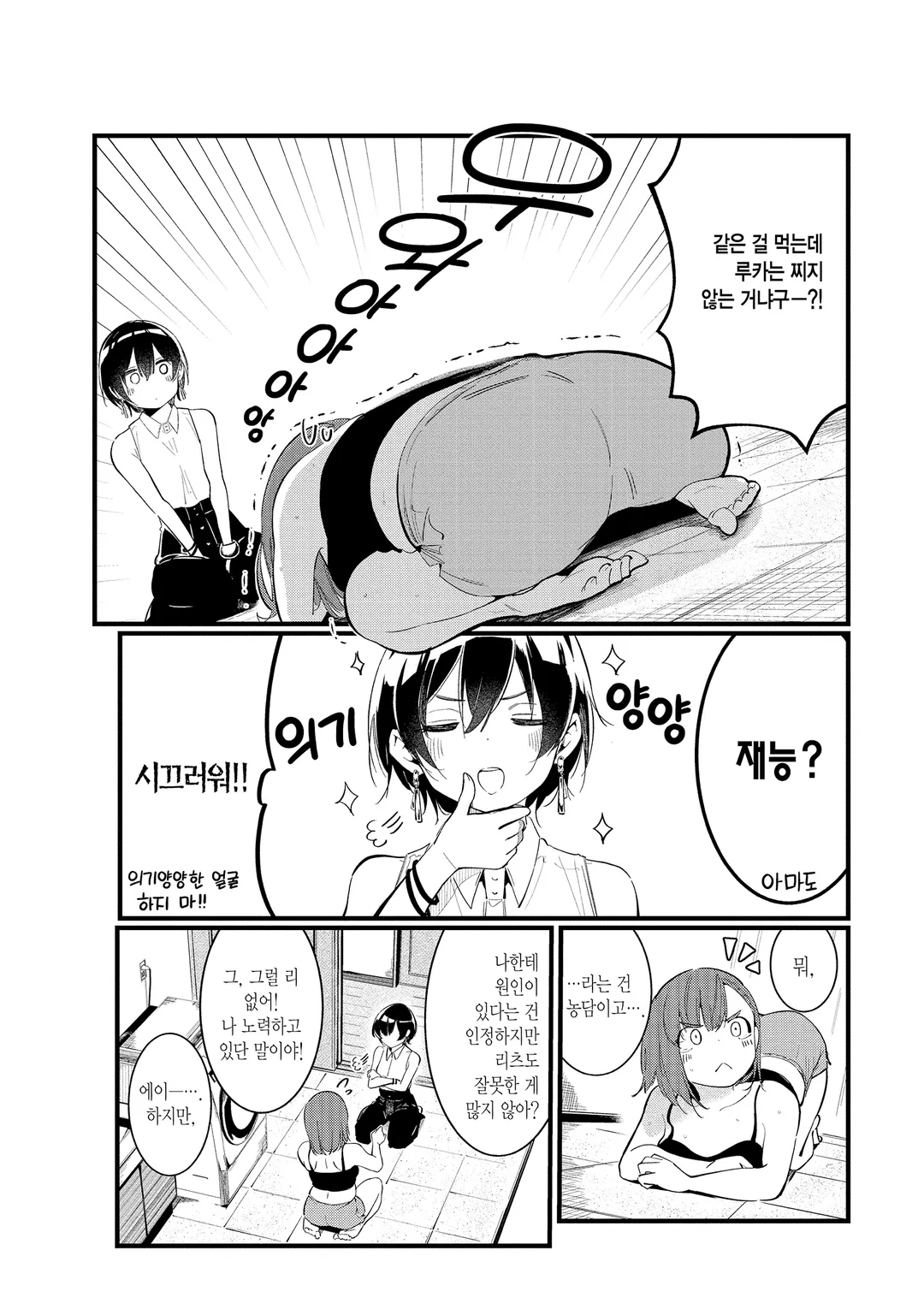 내 배를 책임져줘!