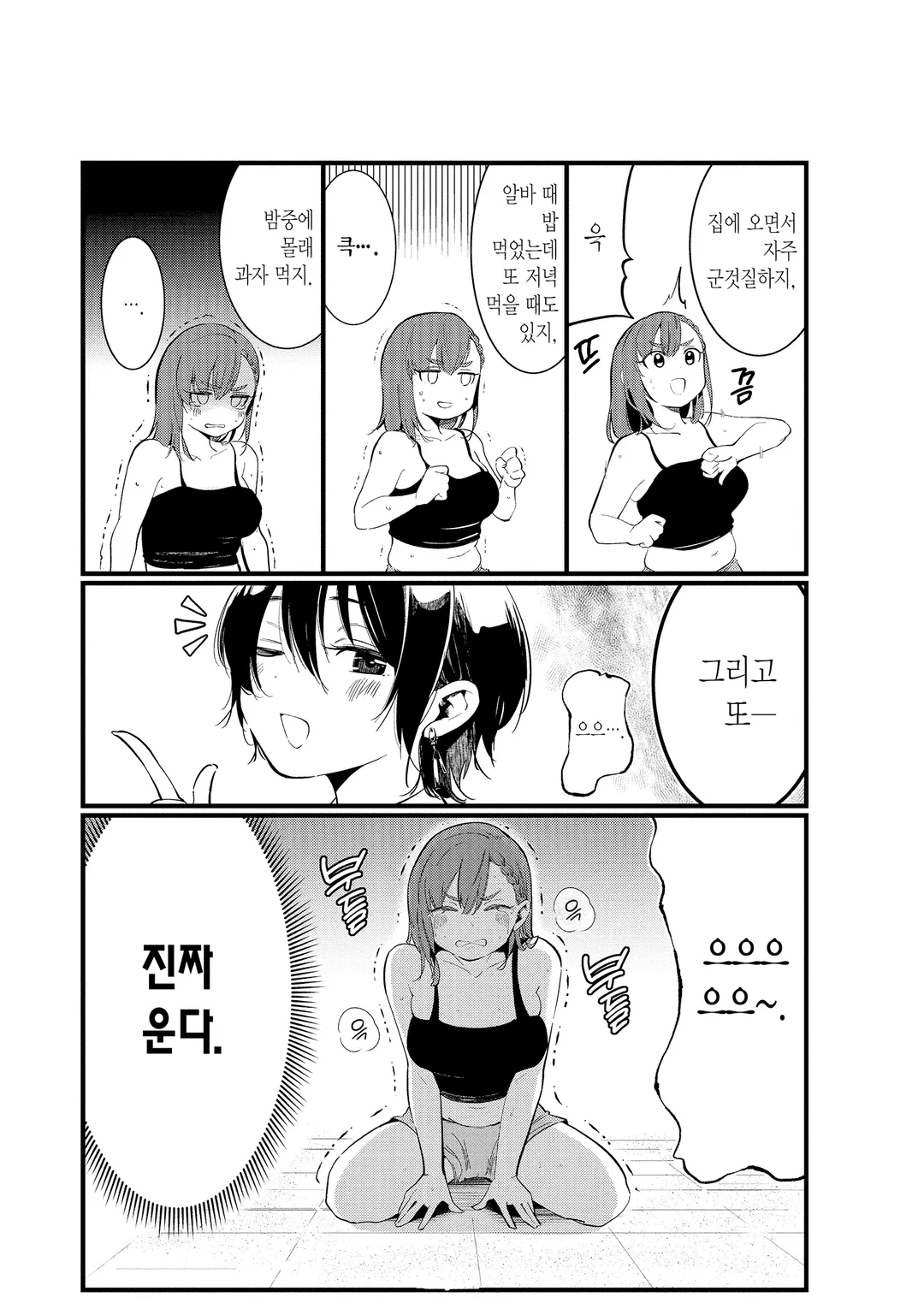 내 배를 책임져줘!