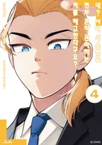 네? 사내 시스템을 전부 혼자 관리하는 저를 해고한다구요?