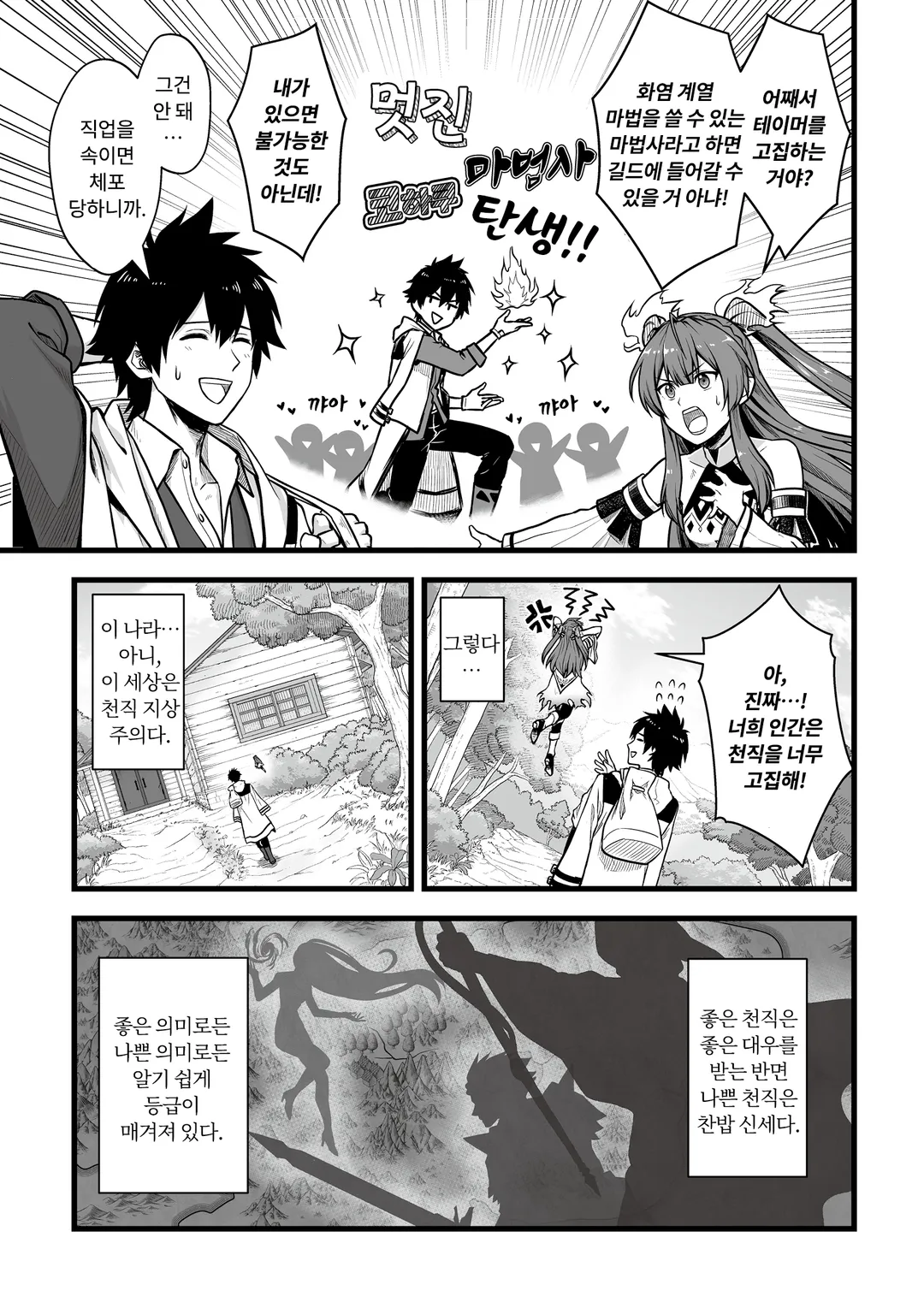 유일무이한 최강 테이머 ~모든 길드에서 문전박대 당했으니 다른 나라로 가서 슬로우 라이프 합니다~