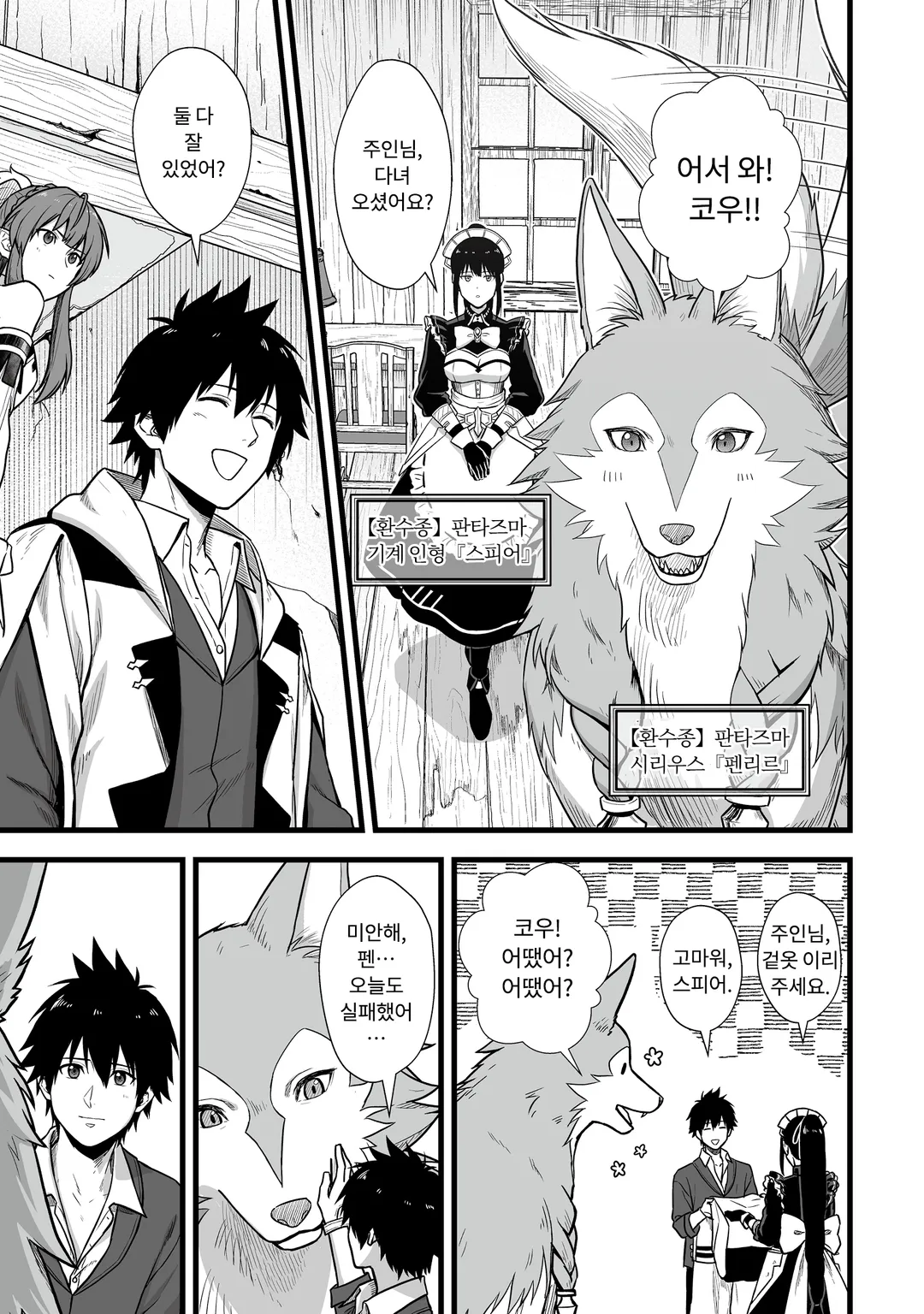 유일무이한 최강 테이머 ~모든 길드에서 문전박대 당했으니 다른 나라로 가서 슬로우 라이프 합니다~