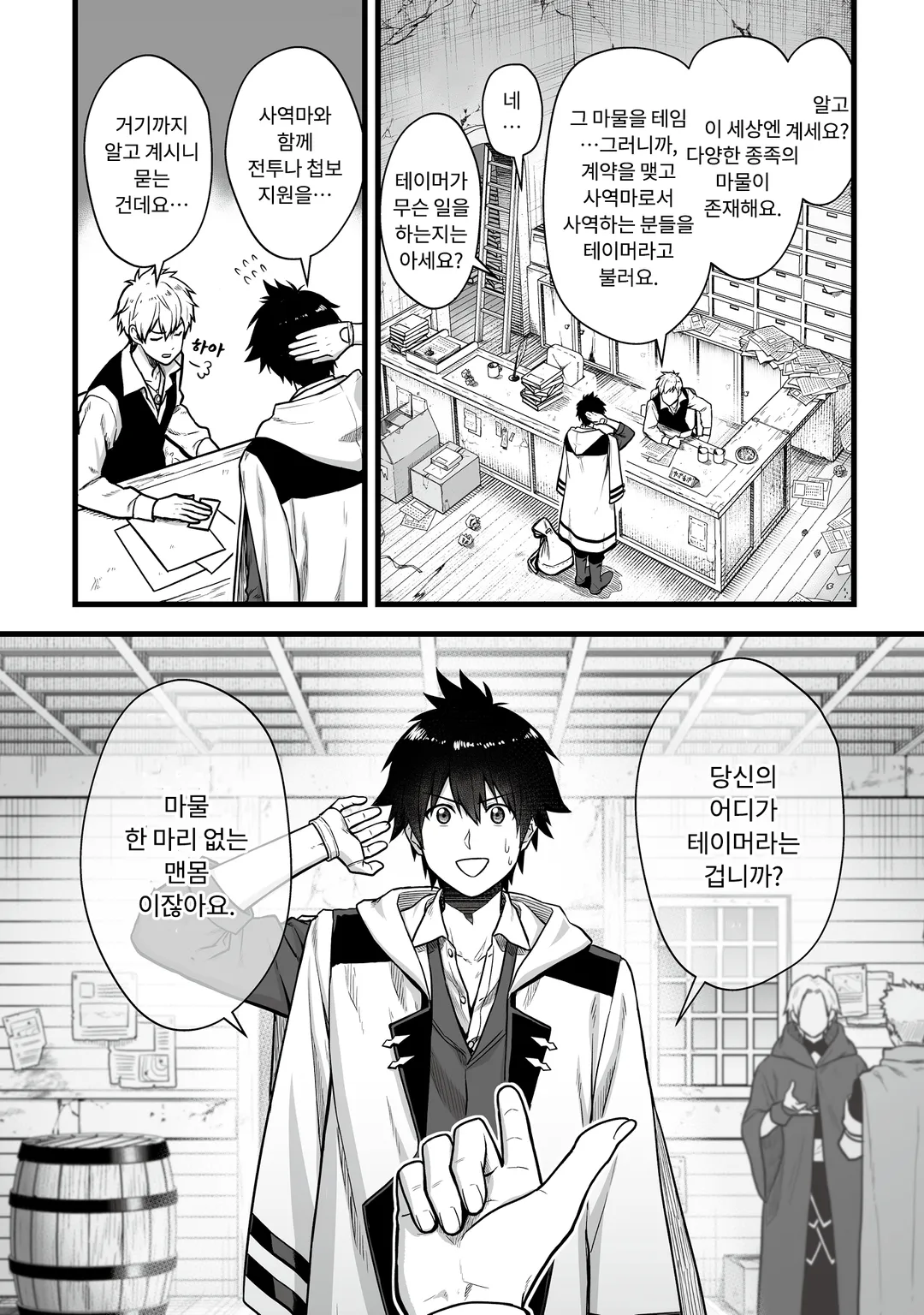 유일무이한 최강 테이머 ~모든 길드에서 문전박대 당했으니 다른 나라로 가서 슬로우 라이프 합니다~