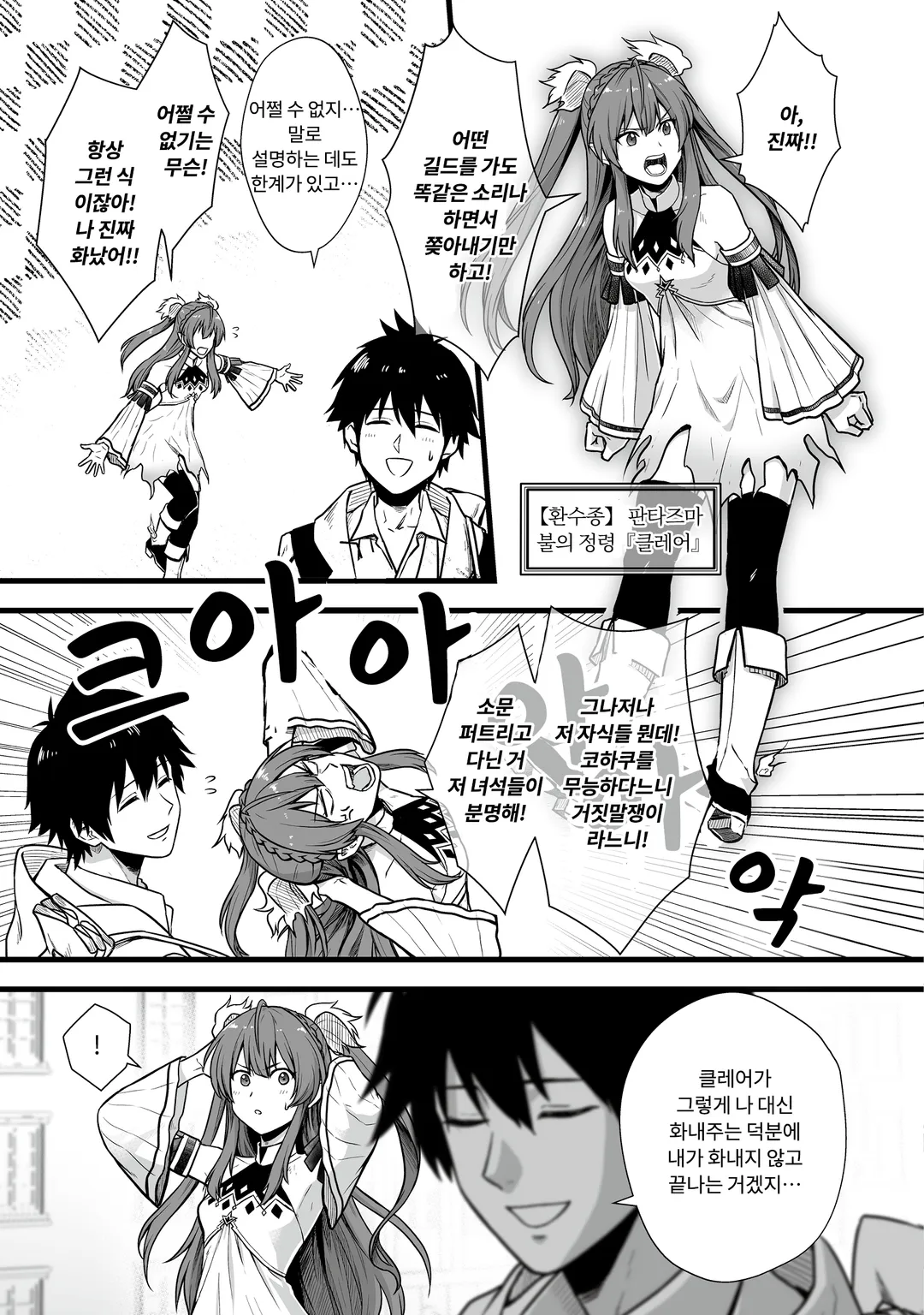 유일무이한 최강 테이머 ~모든 길드에서 문전박대 당했으니 다른 나라로 가서 슬로우 라이프 합니다~