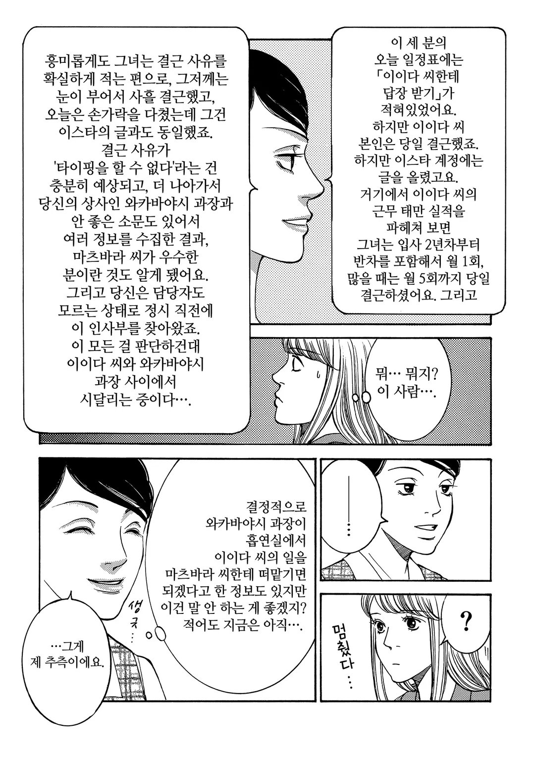 사내 탐정