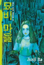 묘비 마을 [이토준지 걸작집 9]