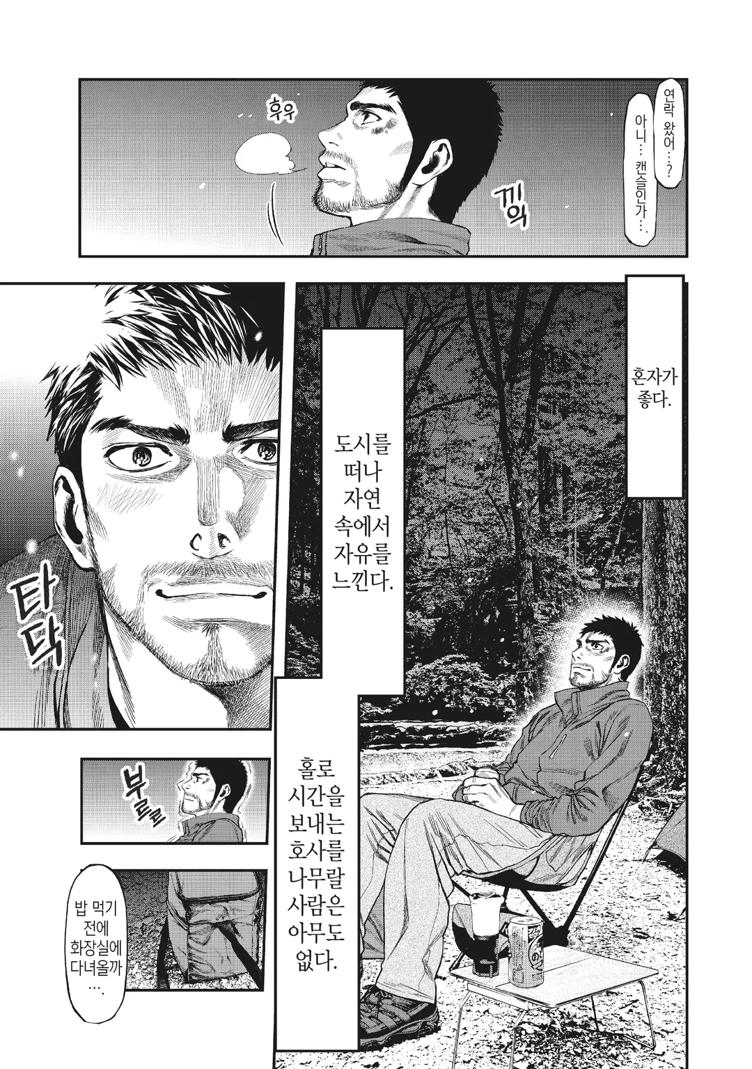 둘이서 솔로 캠프