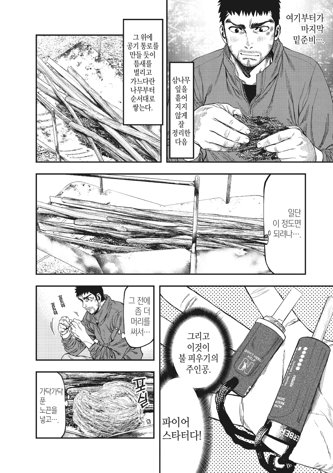 둘이서 솔로 캠프