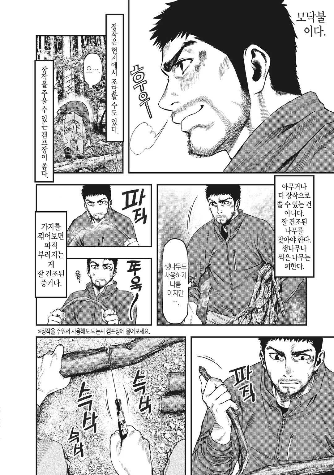 둘이서 솔로 캠프