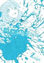 위험 어브노멀계 여자