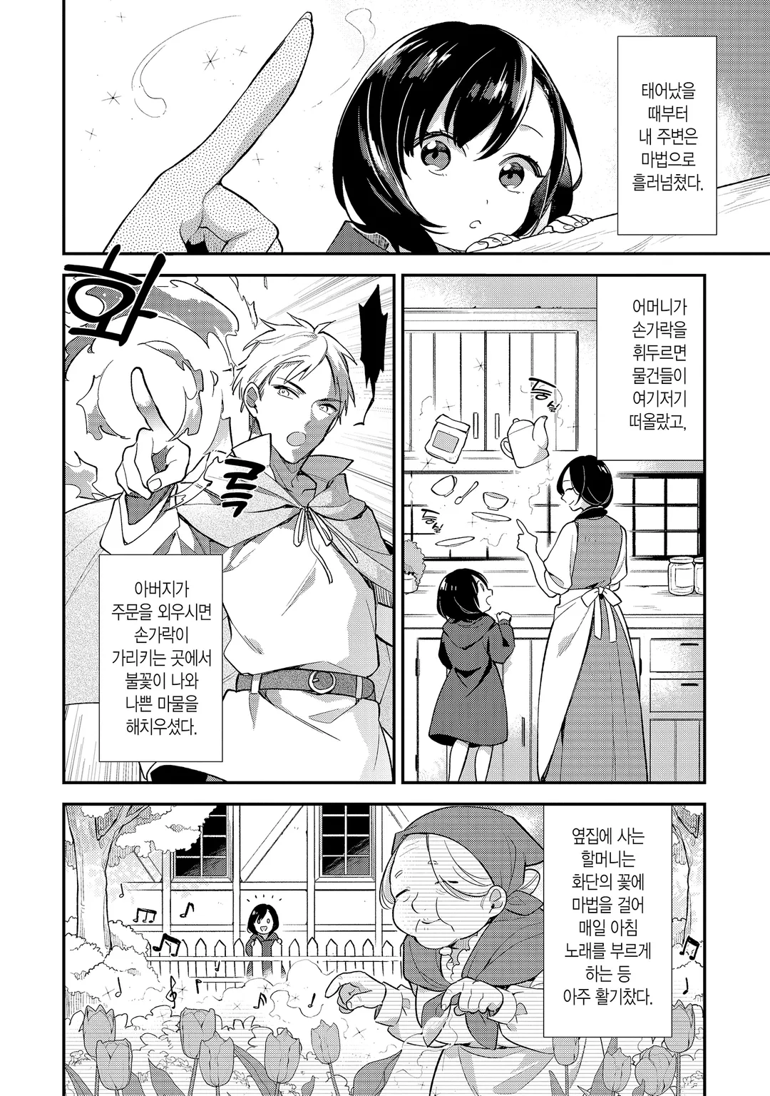 마법세계의 접수원이 되고 싶어요