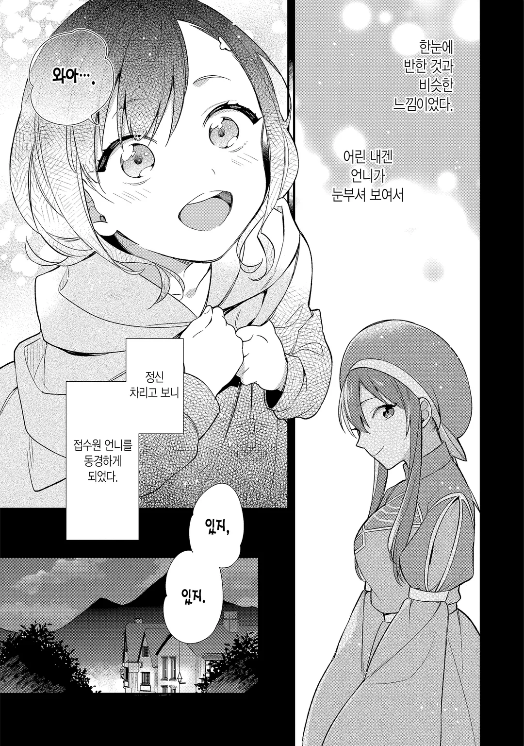 마법세계의 접수원이 되고 싶어요