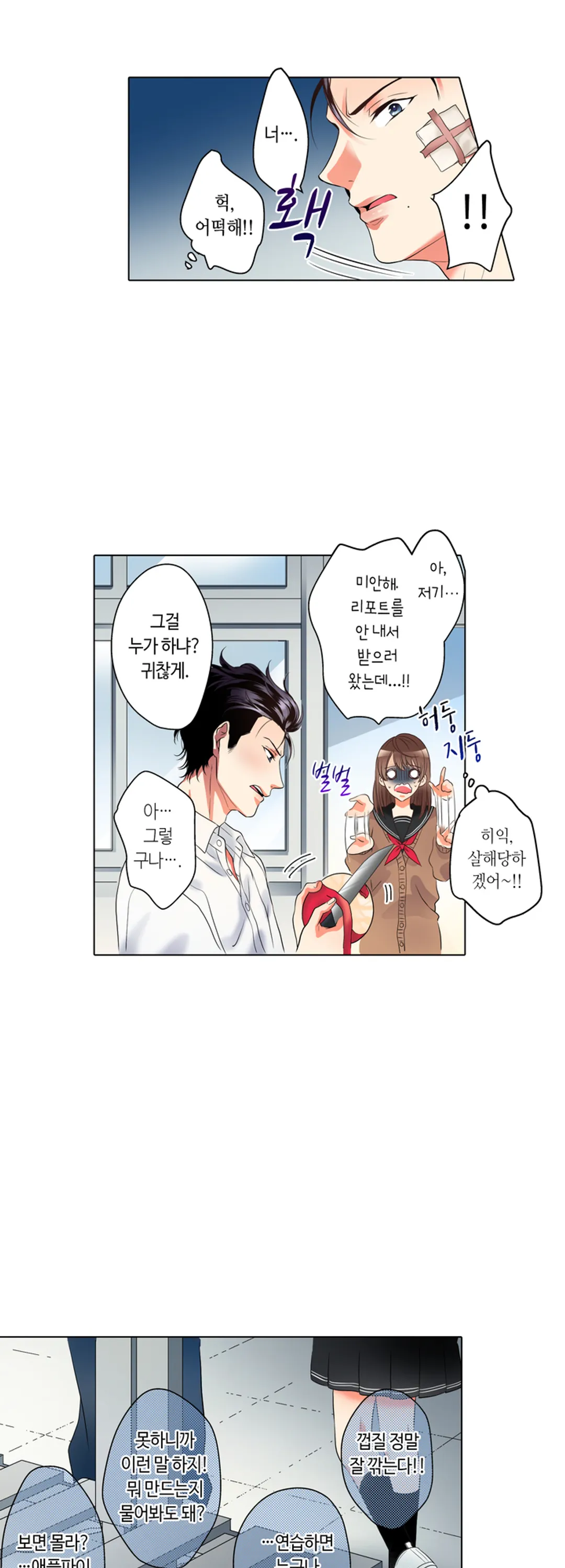 절륜 선생의 서투른 사랑법 - 개정판 미리보기-10