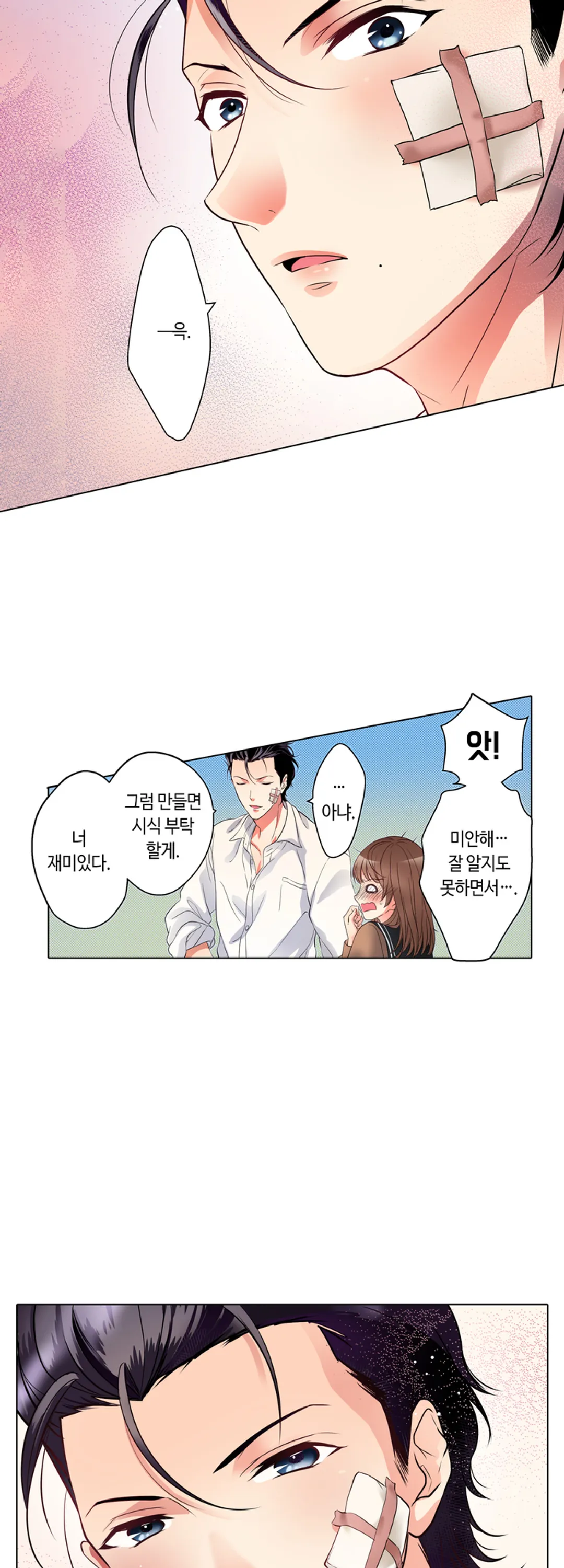 절륜 선생의 서투른 사랑법 - 개정판 미리보기-13