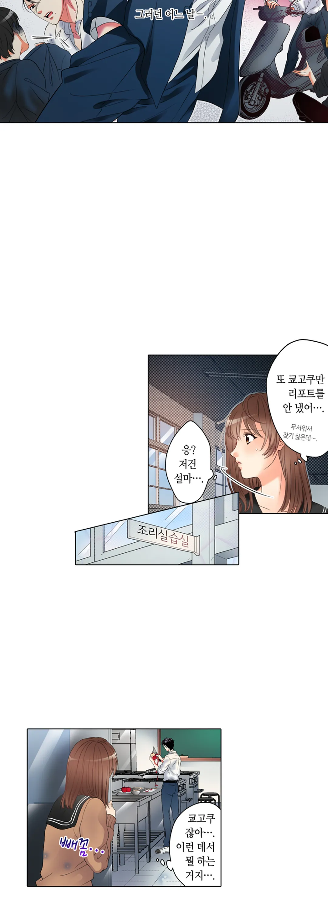절륜 선생의 서투른 사랑법 - 개정판 미리보기-8