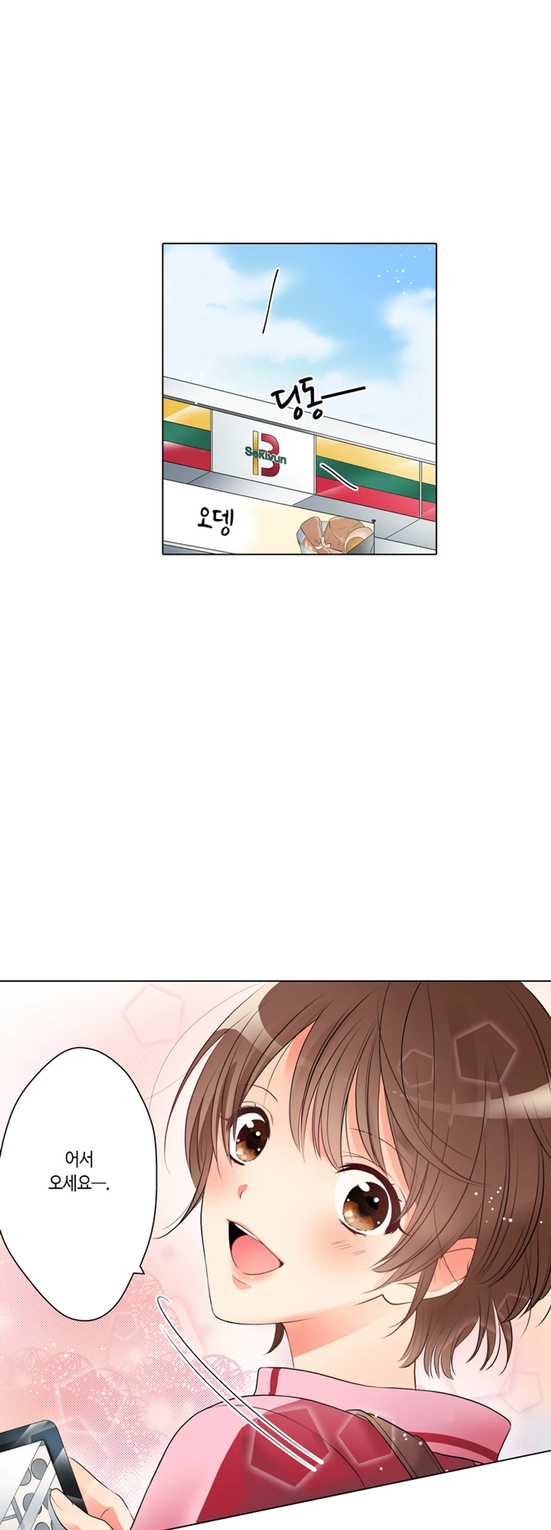 절륜 선생의 서투른 사랑법 - 개정판 미리보기-1