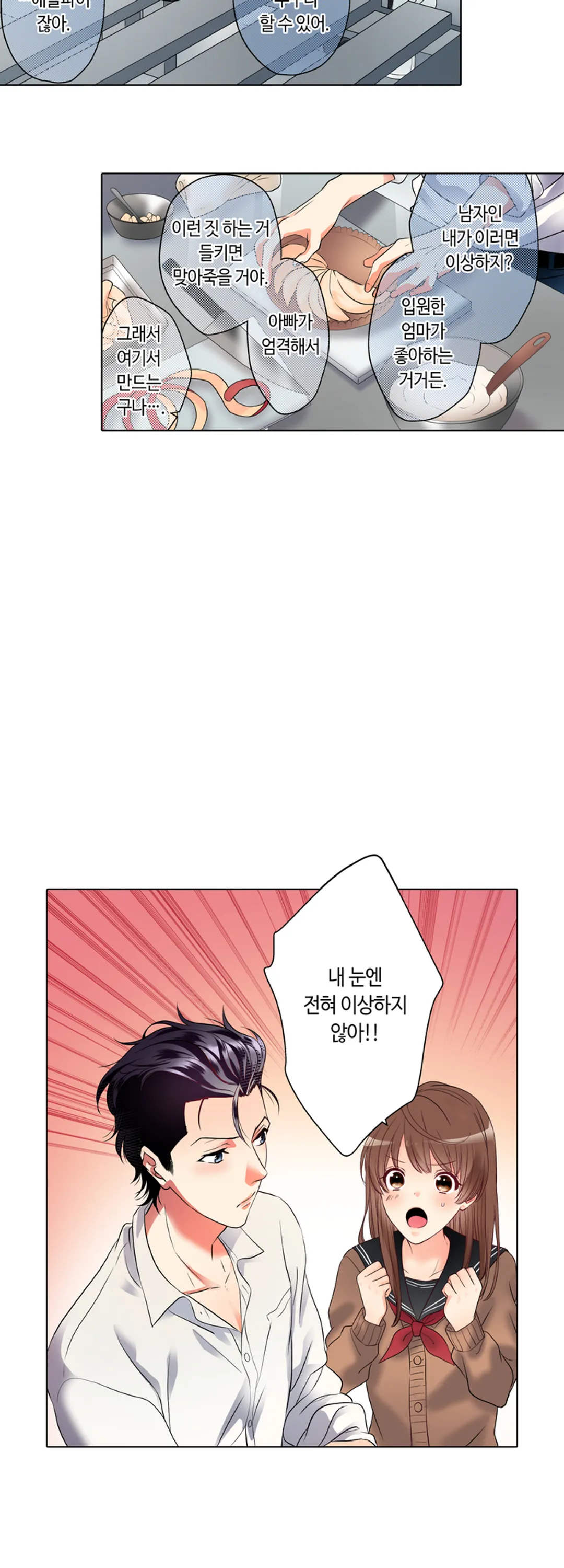 절륜 선생의 서투른 사랑법 - 개정판 미리보기-11