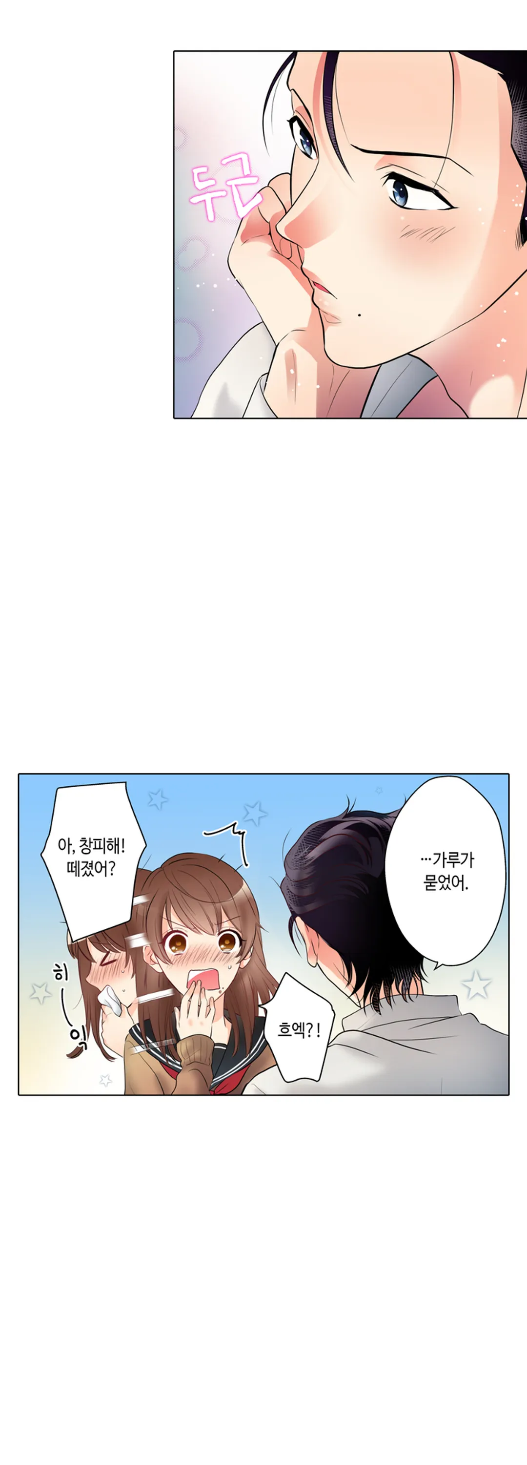 절륜 선생의 서투른 사랑법 - 개정판 미리보기-16