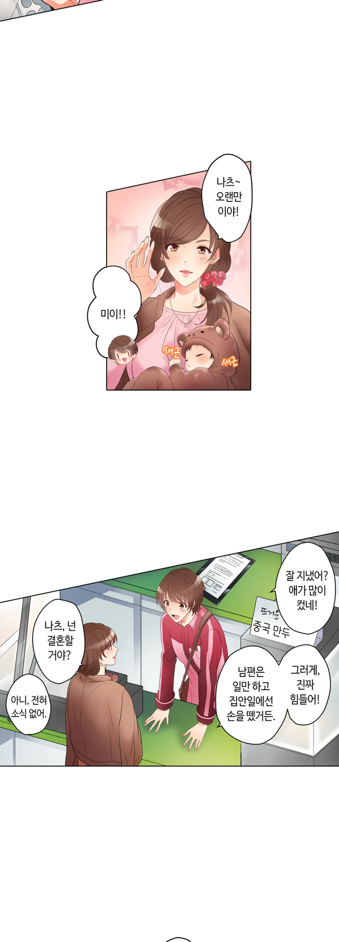 절륜 선생의 서투른 사랑법 - 개정판 미리보기-2