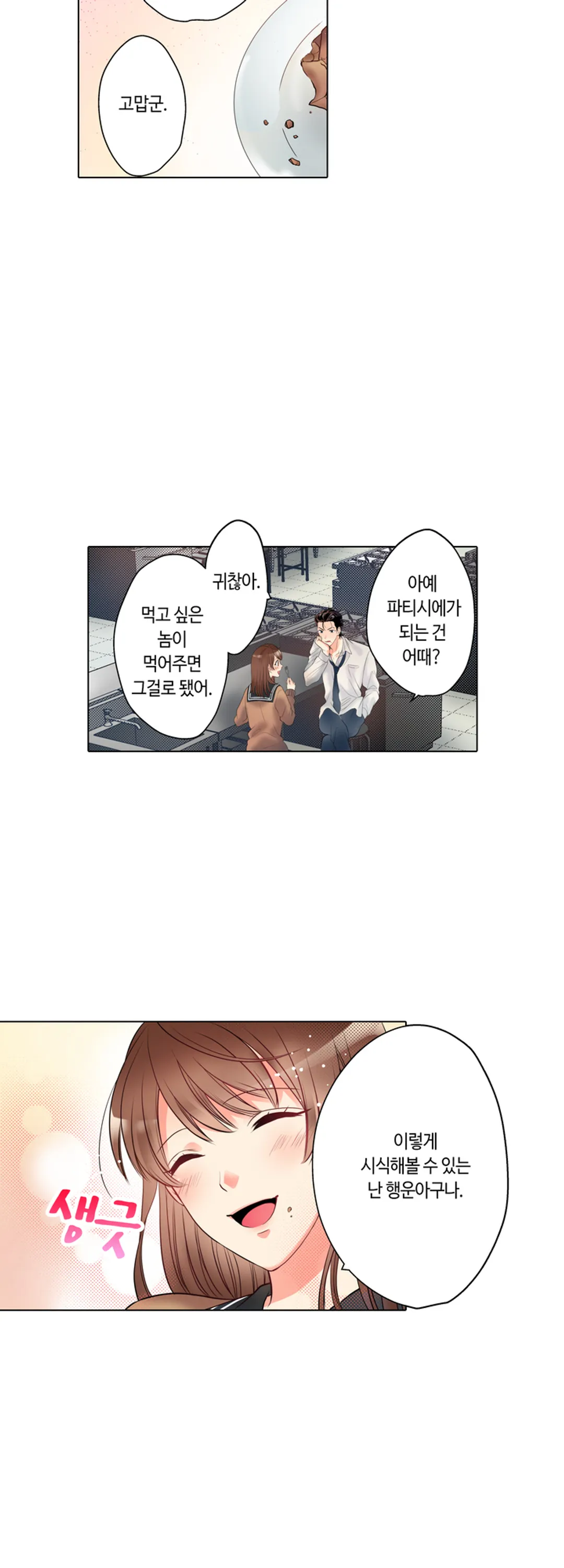 절륜 선생의 서투른 사랑법 - 개정판 미리보기-15