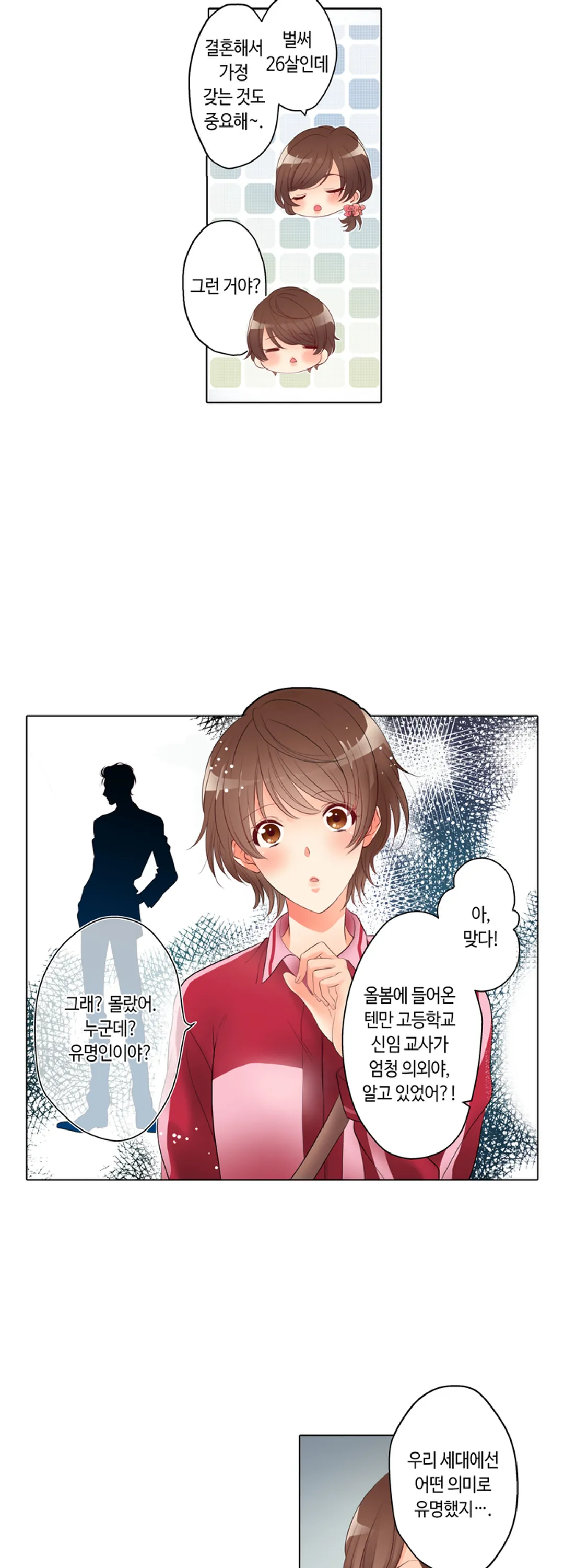 절륜 선생의 서투른 사랑법 - 개정판 미리보기-3