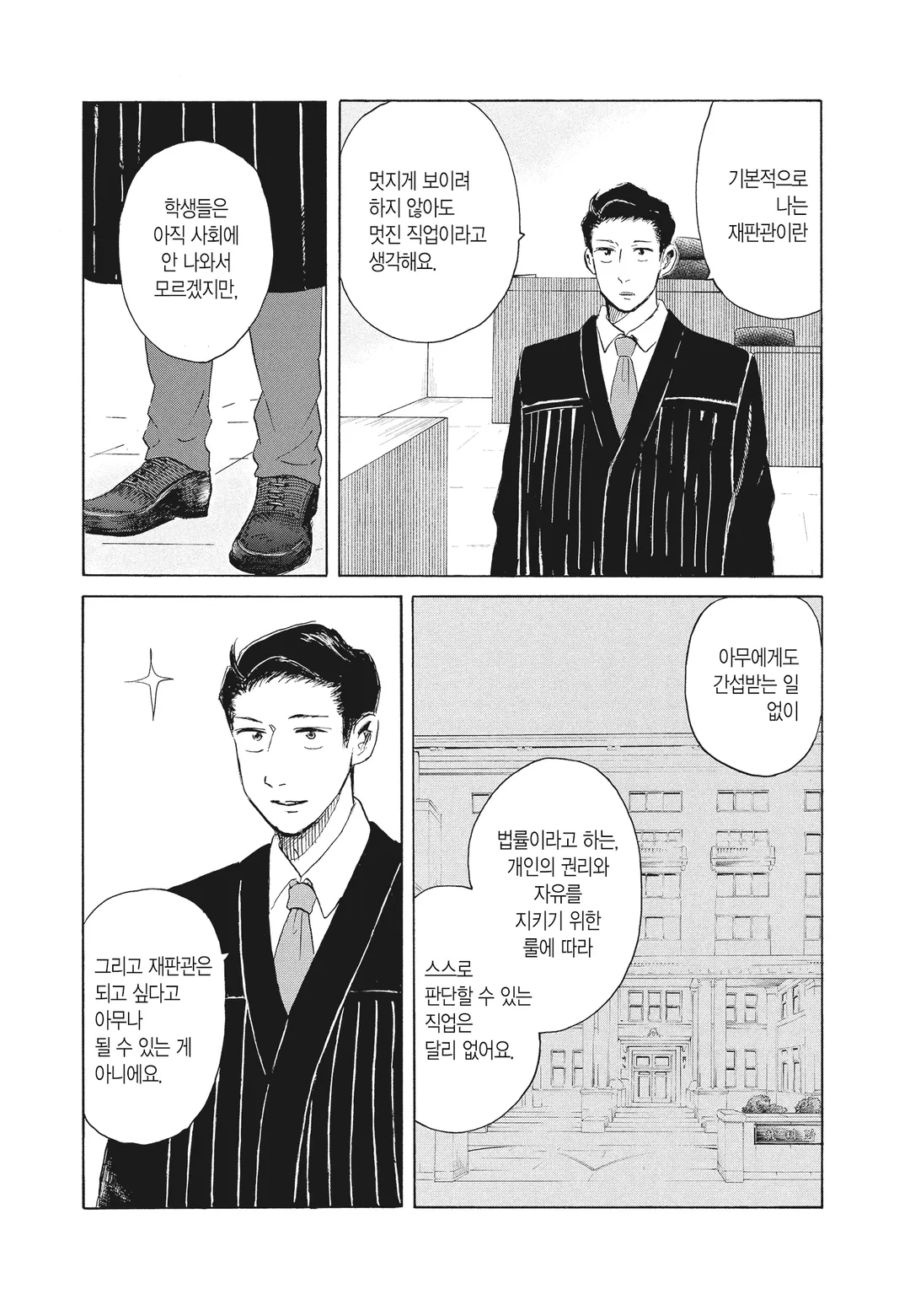 제1 형사부의 까마귀