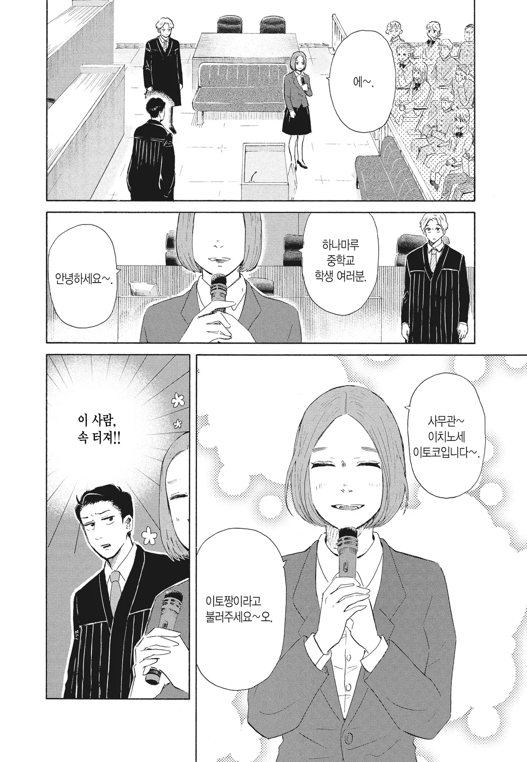 제1 형사부의 까마귀