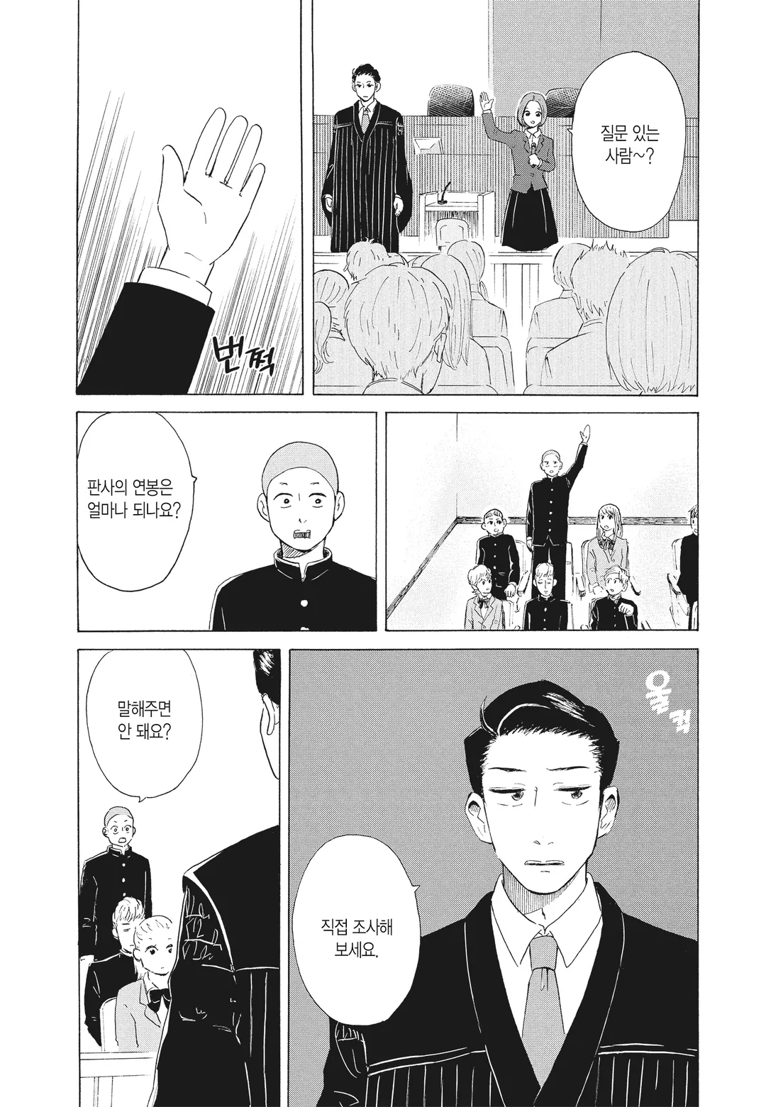 제1 형사부의 까마귀