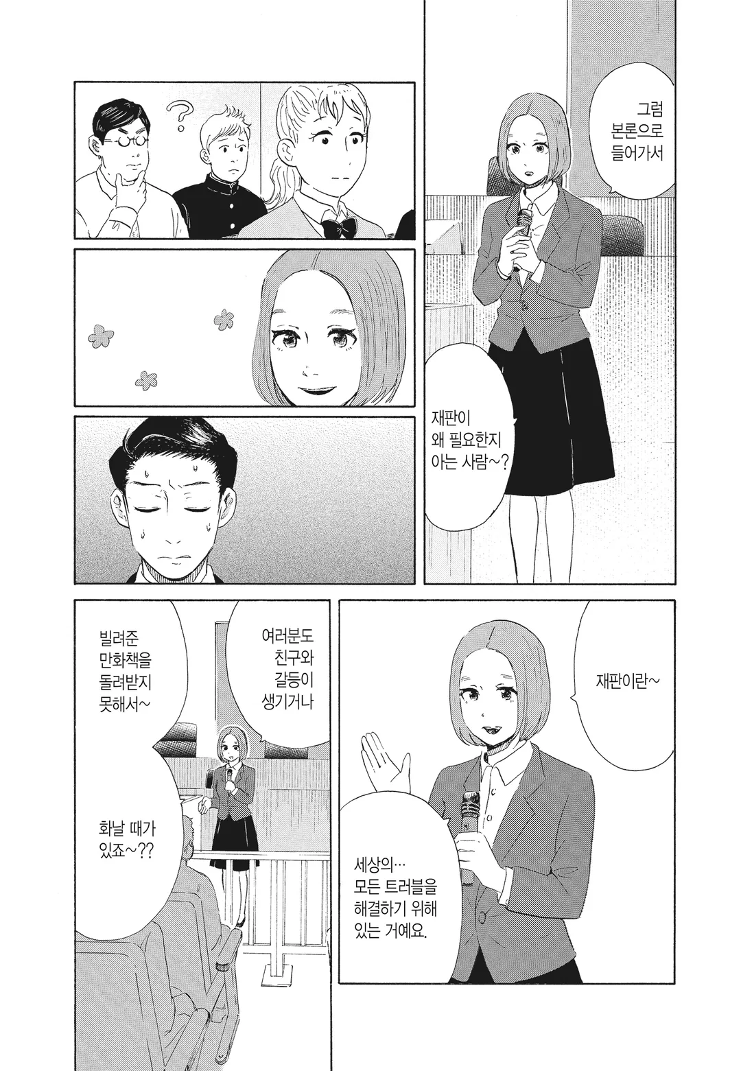 제1 형사부의 까마귀