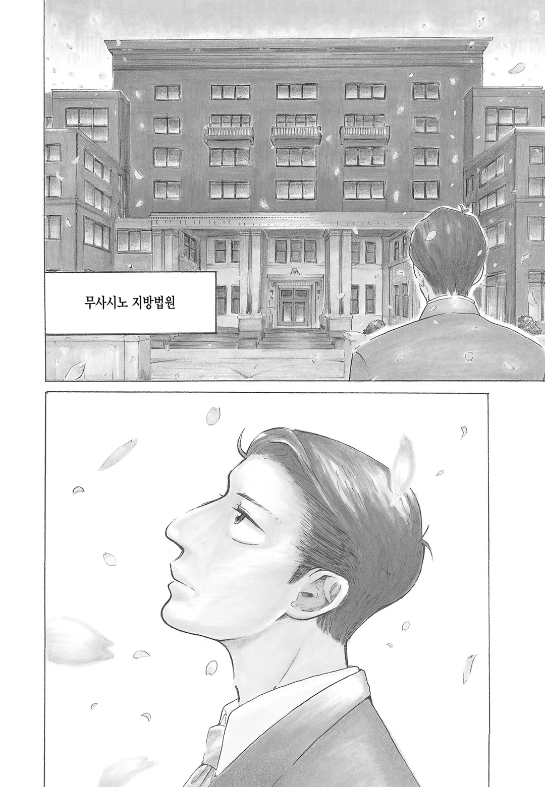 제1 형사부의 까마귀