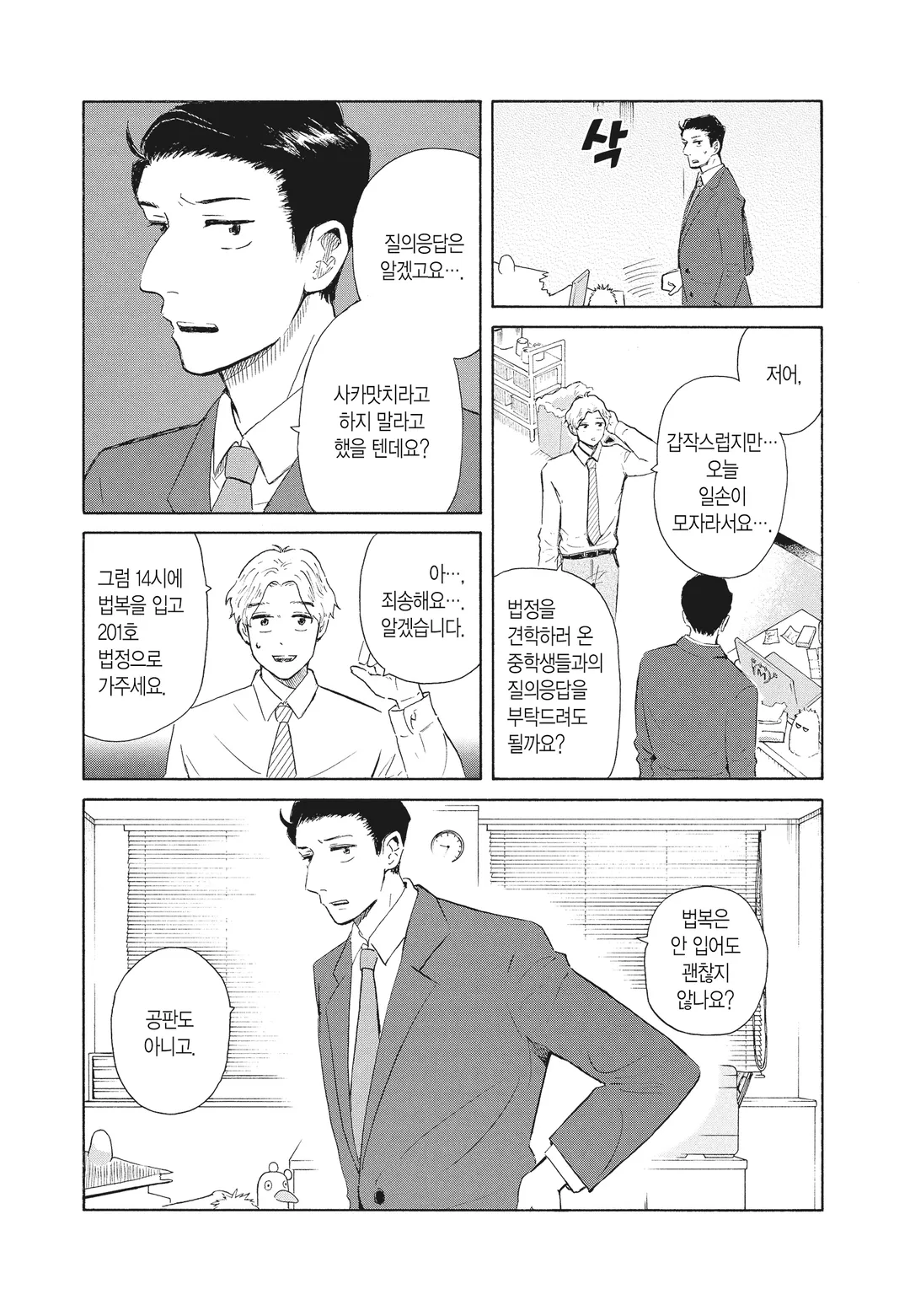 제1 형사부의 까마귀