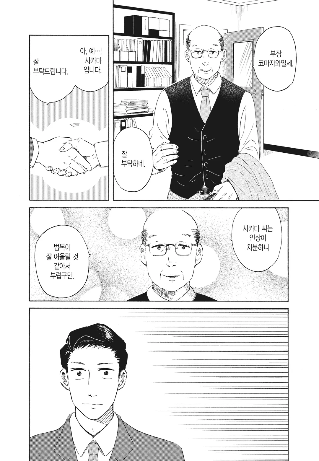 제1 형사부의 까마귀