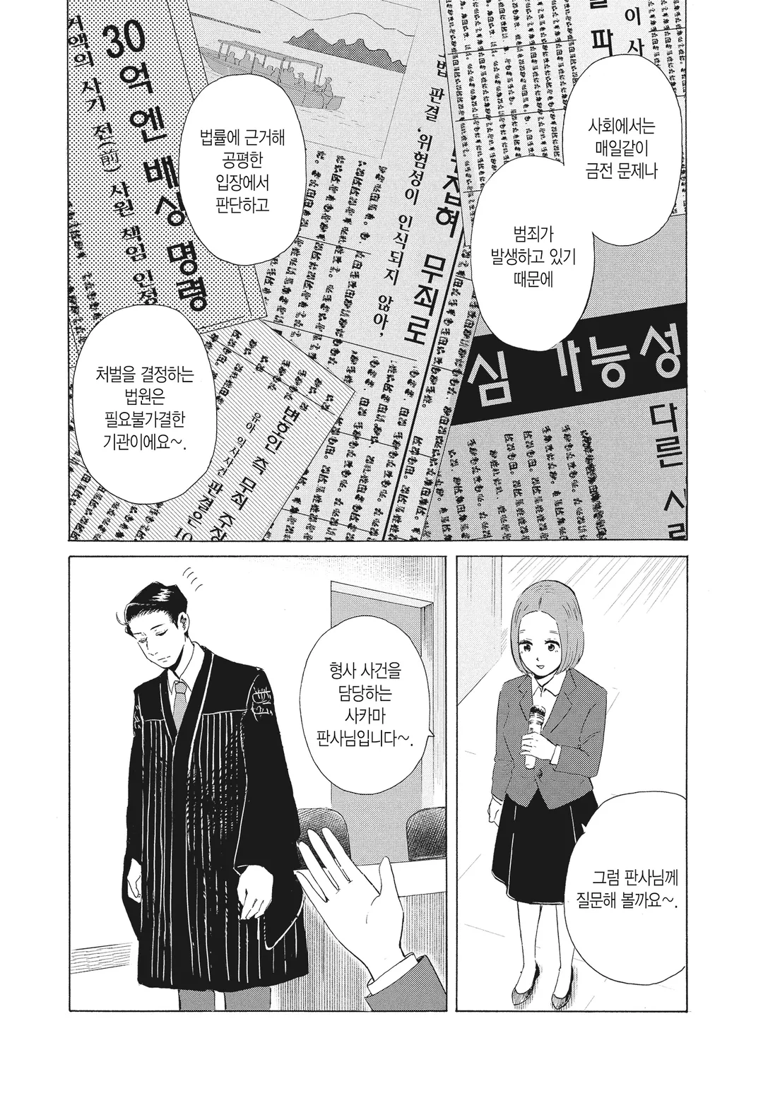 제1 형사부의 까마귀