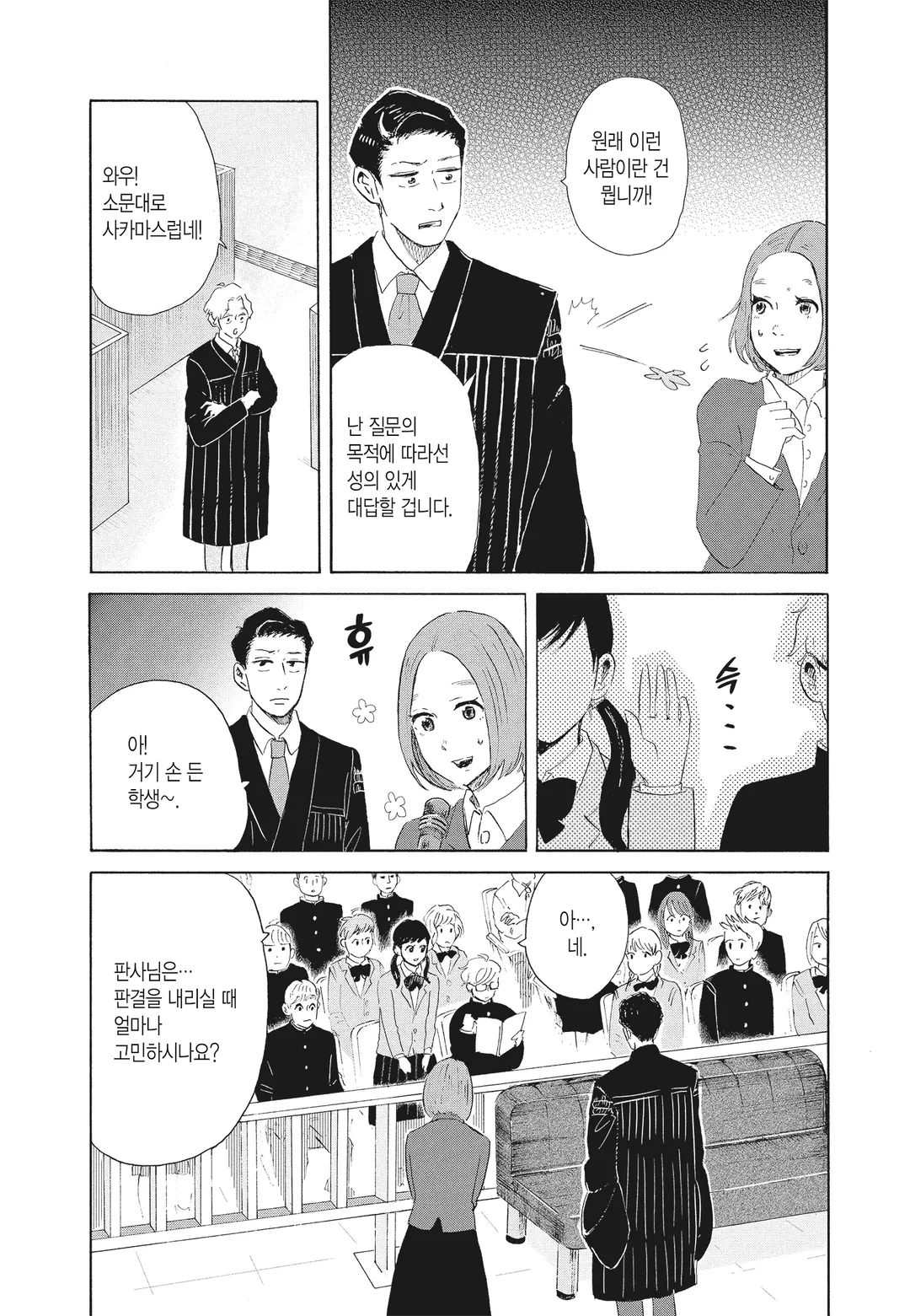 제1 형사부의 까마귀