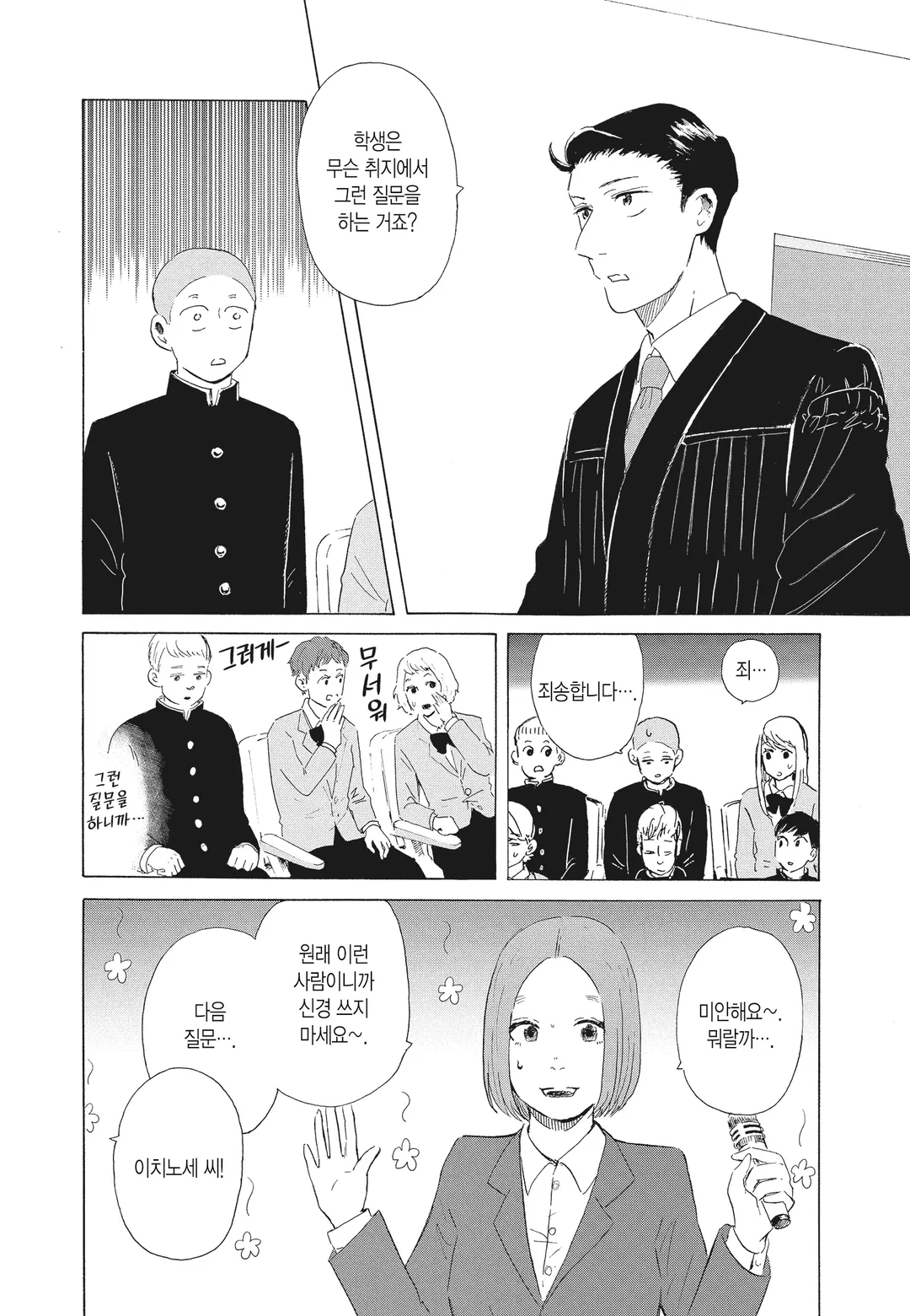 제1 형사부의 까마귀