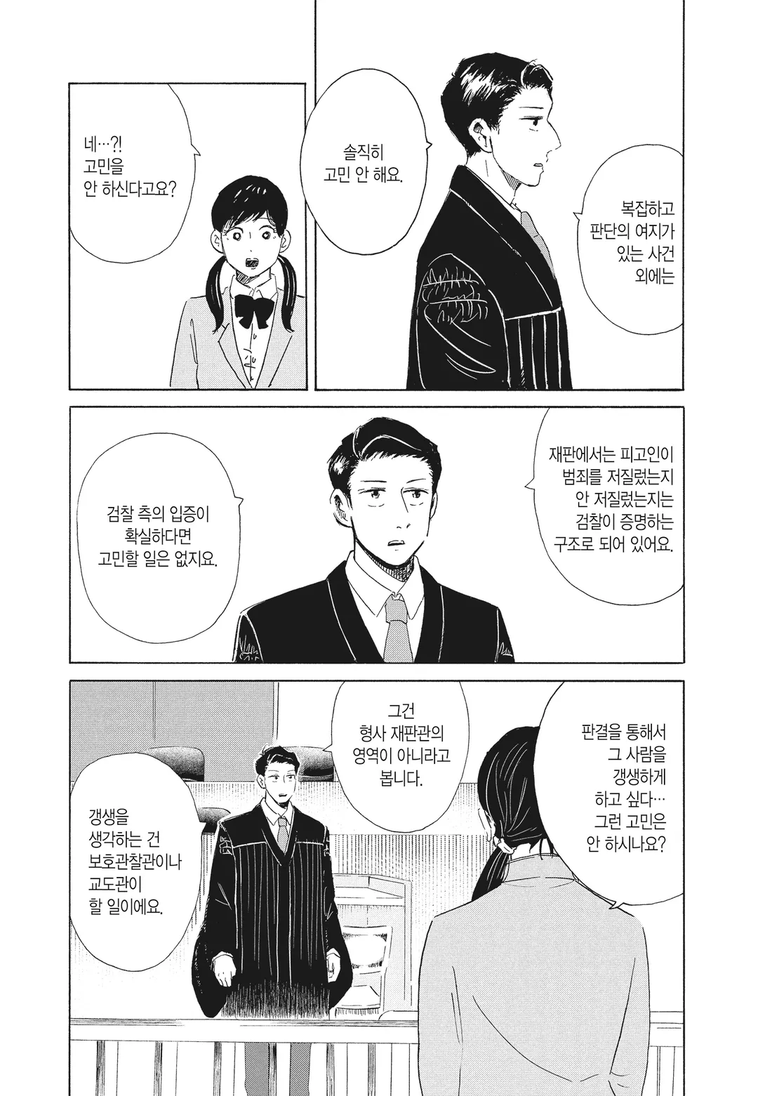 제1 형사부의 까마귀