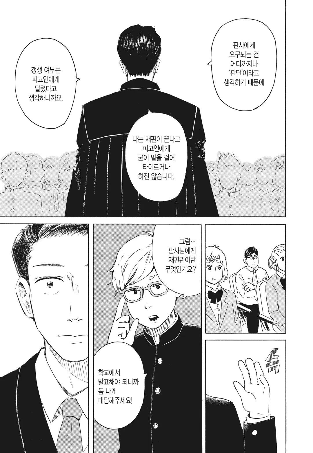 제1 형사부의 까마귀