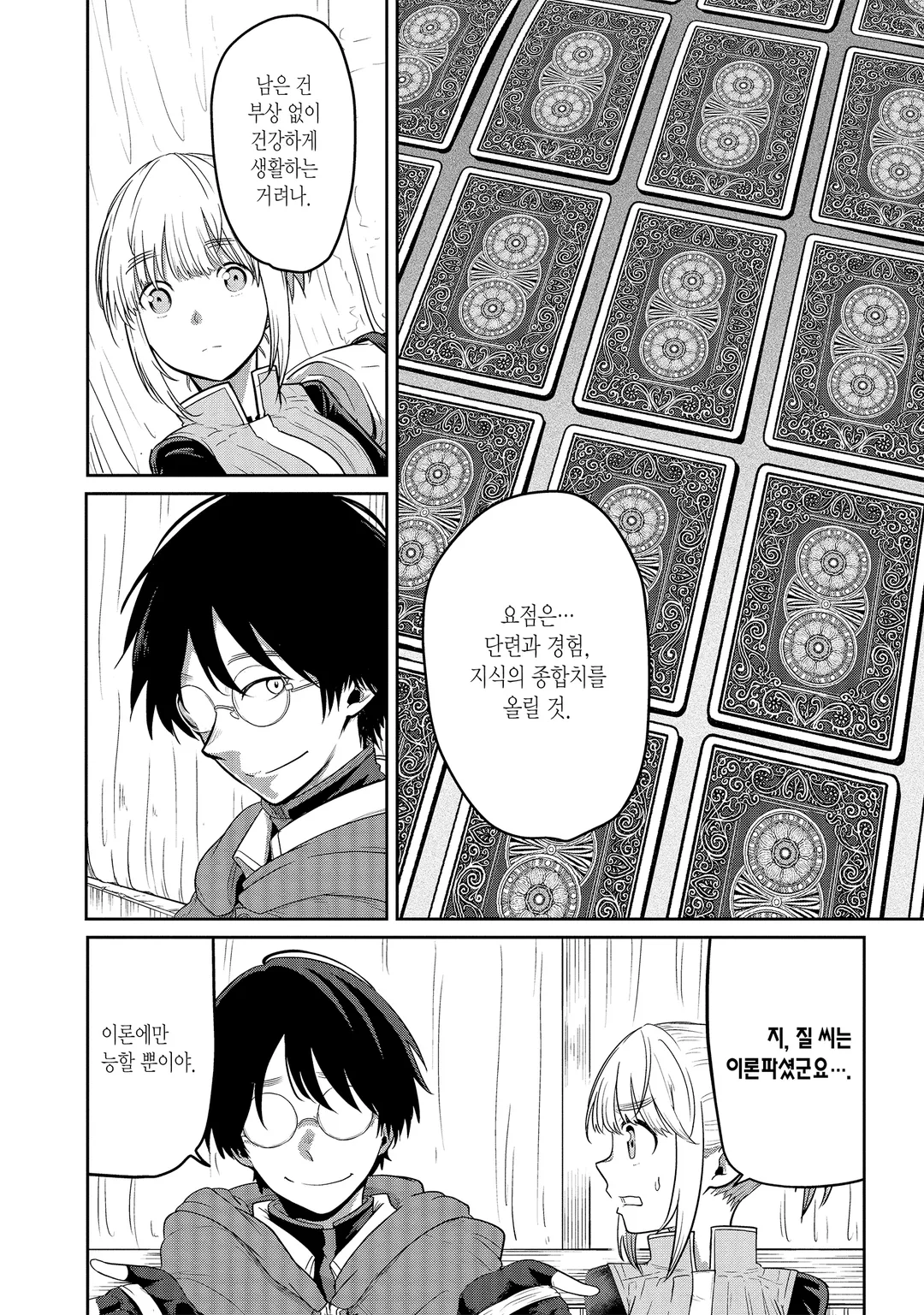 최고 난이도 미궁에서 파티에게 버려진 S랭크 검사, 정말로 헤매다가 아무도 모르는 최심부로