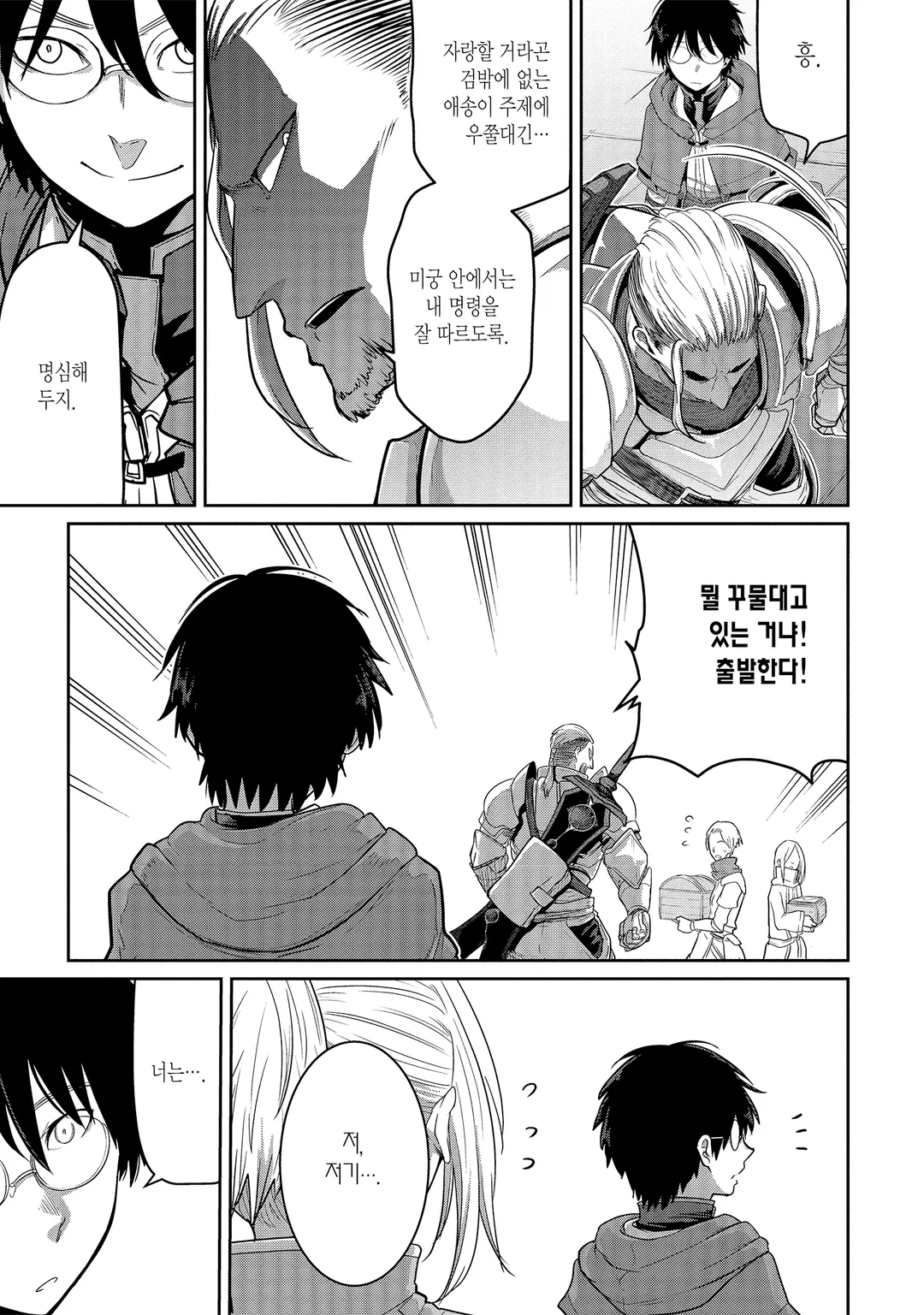 최고 난이도 미궁에서 파티에게 버려진 S랭크 검사, 정말로 헤매다가 아무도 모르는 최심부로