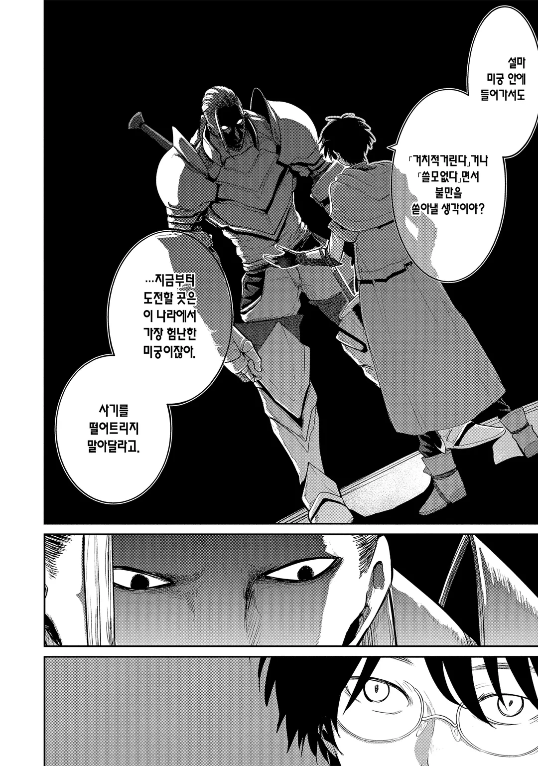 최고 난이도 미궁에서 파티에게 버려진 S랭크 검사, 정말로 헤매다가 아무도 모르는 최심부로