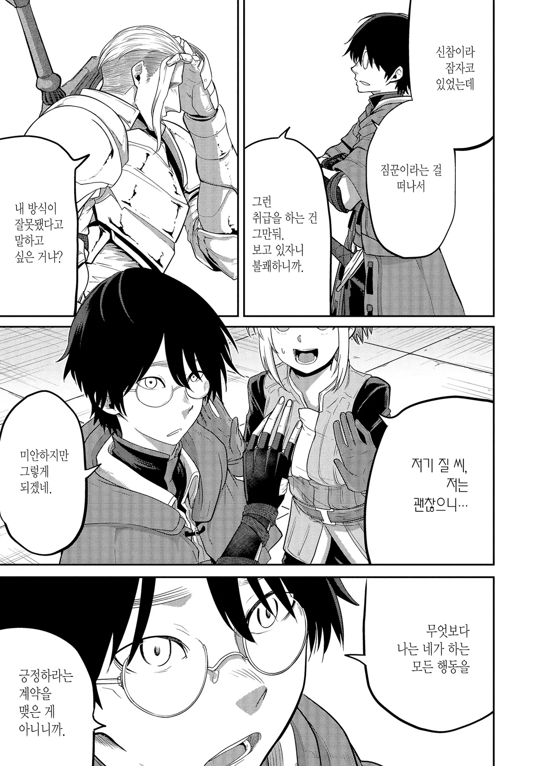 최고 난이도 미궁에서 파티에게 버려진 S랭크 검사, 정말로 헤매다가 아무도 모르는 최심부로