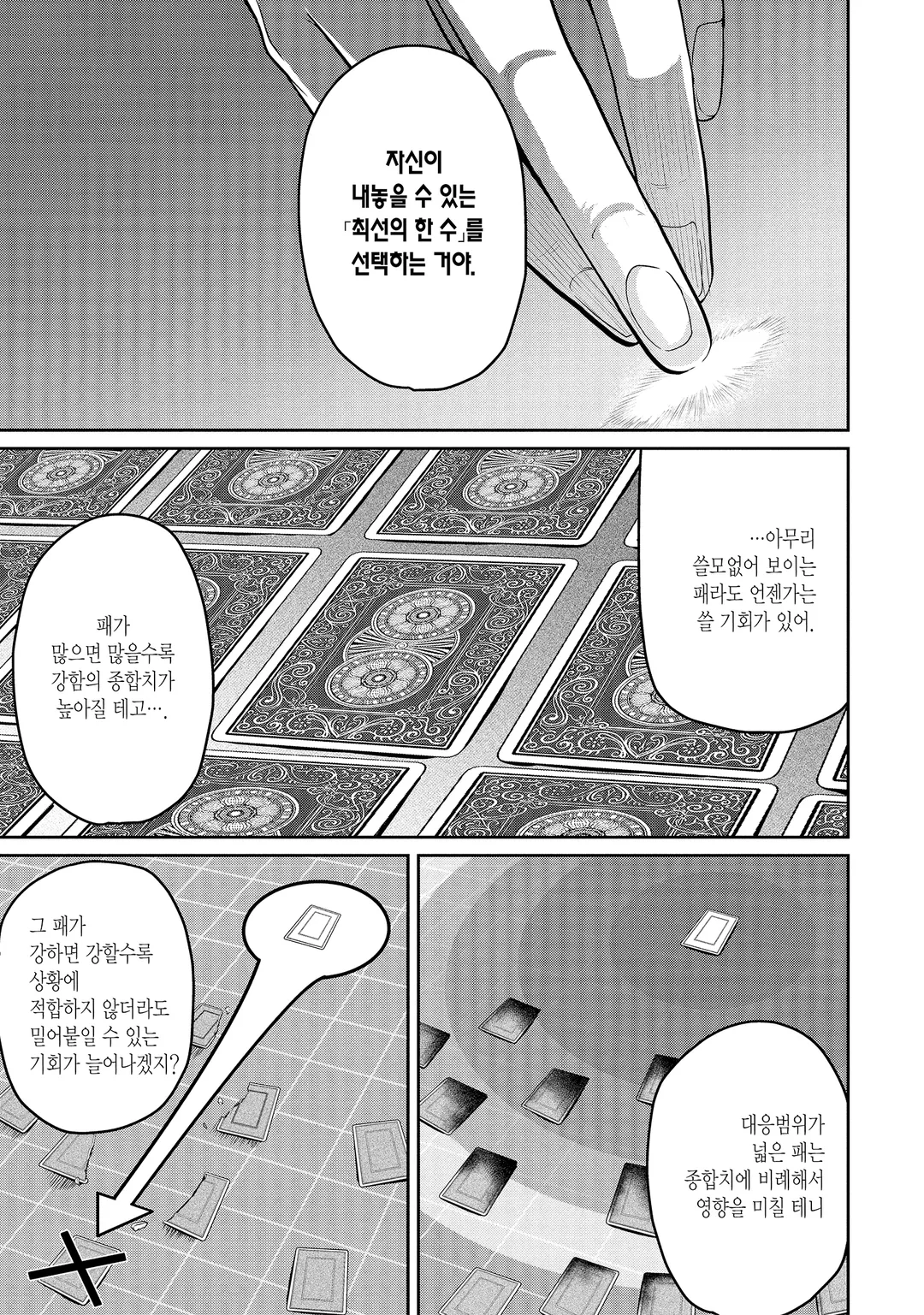 최고 난이도 미궁에서 파티에게 버려진 S랭크 검사, 정말로 헤매다가 아무도 모르는 최심부로