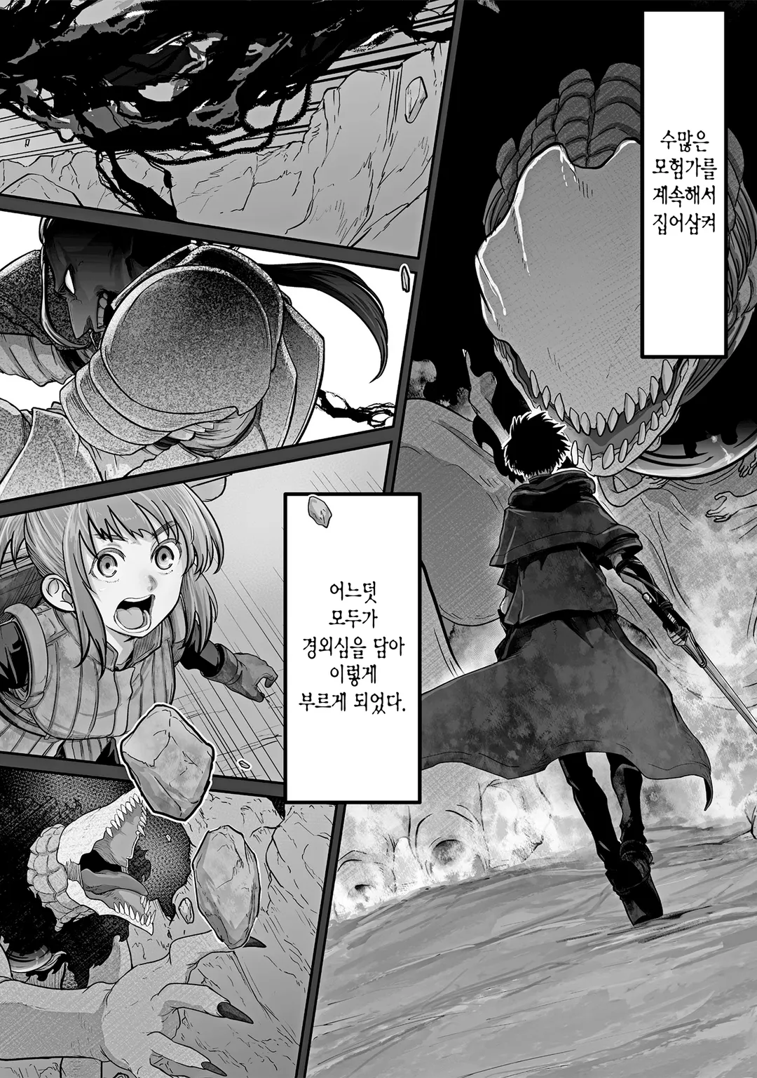 최고 난이도 미궁에서 파티에게 버려진 S랭크 검사, 정말로 헤매다가 아무도 모르는 최심부로