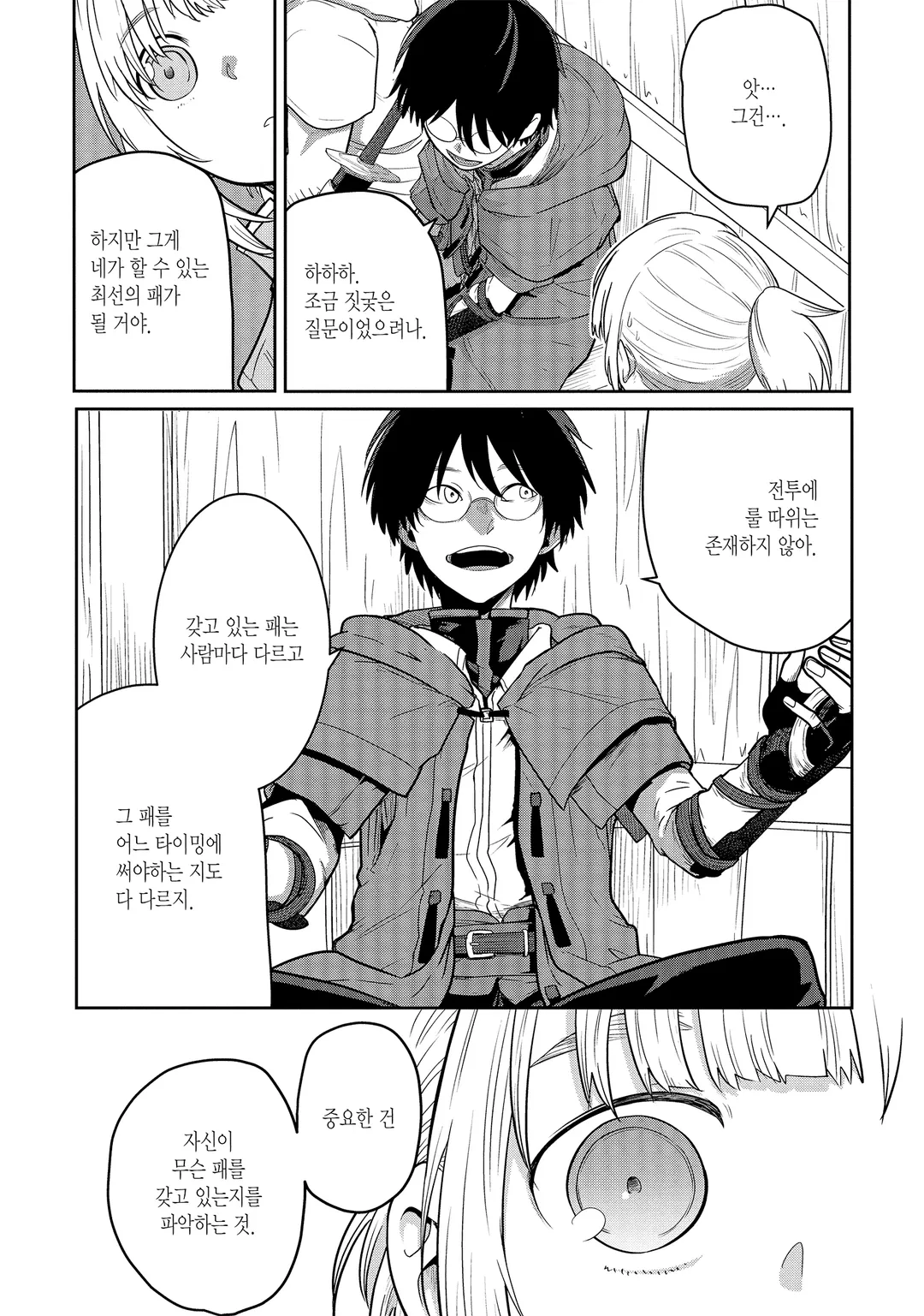 최고 난이도 미궁에서 파티에게 버려진 S랭크 검사, 정말로 헤매다가 아무도 모르는 최심부로