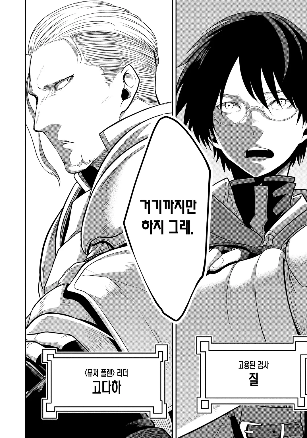 최고 난이도 미궁에서 파티에게 버려진 S랭크 검사, 정말로 헤매다가 아무도 모르는 최심부로