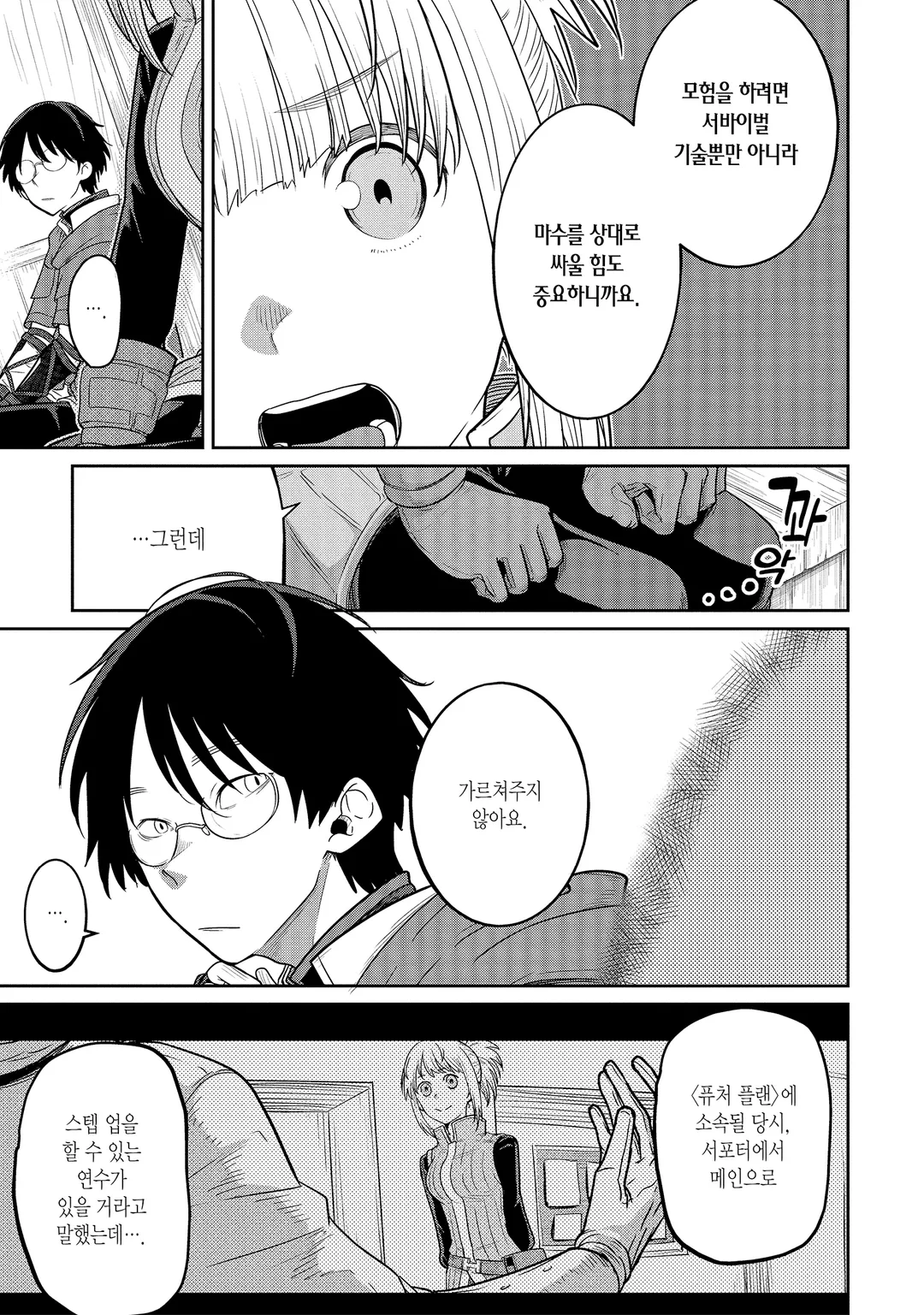 최고 난이도 미궁에서 파티에게 버려진 S랭크 검사, 정말로 헤매다가 아무도 모르는 최심부로