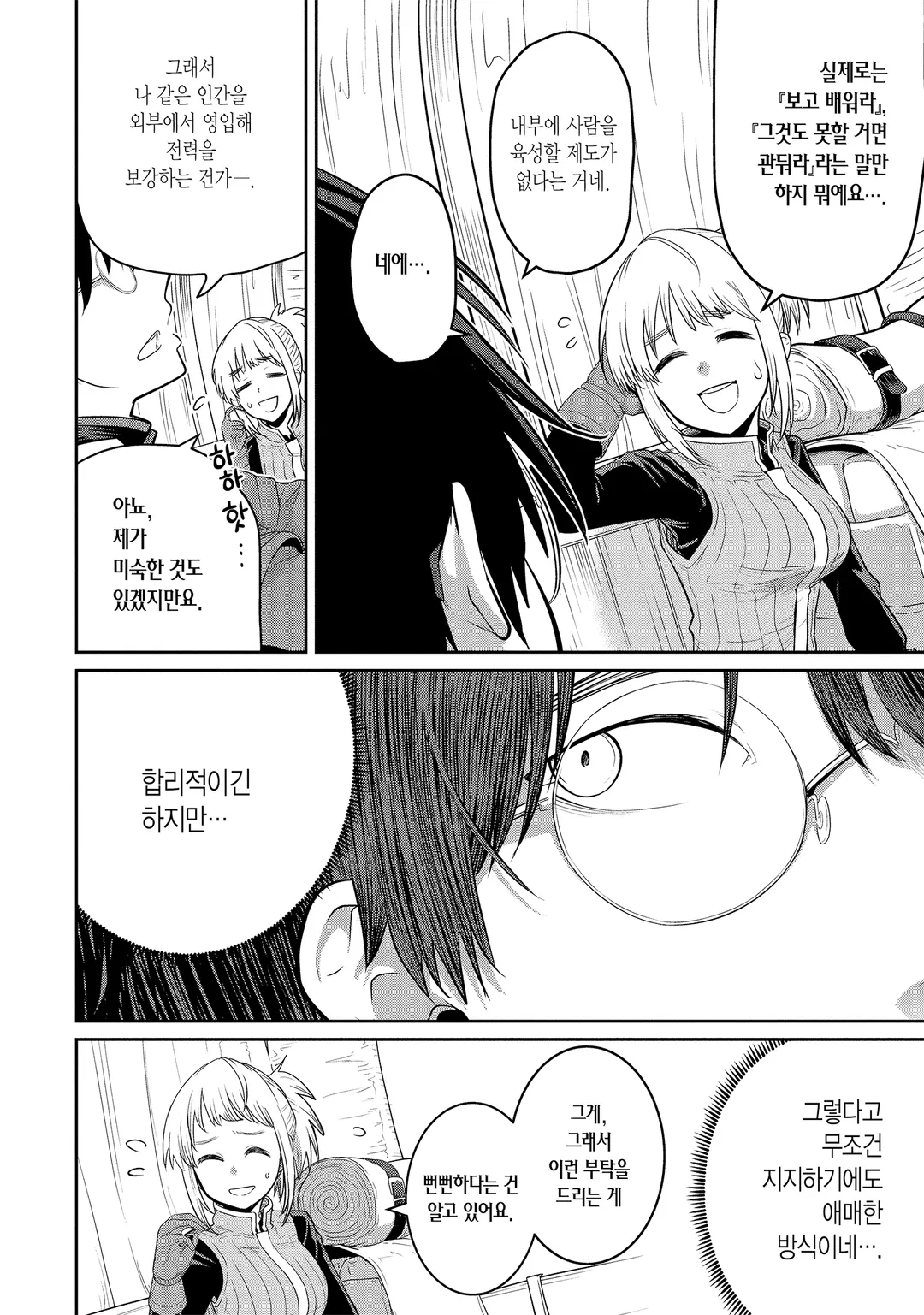 최고 난이도 미궁에서 파티에게 버려진 S랭크 검사, 정말로 헤매다가 아무도 모르는 최심부로